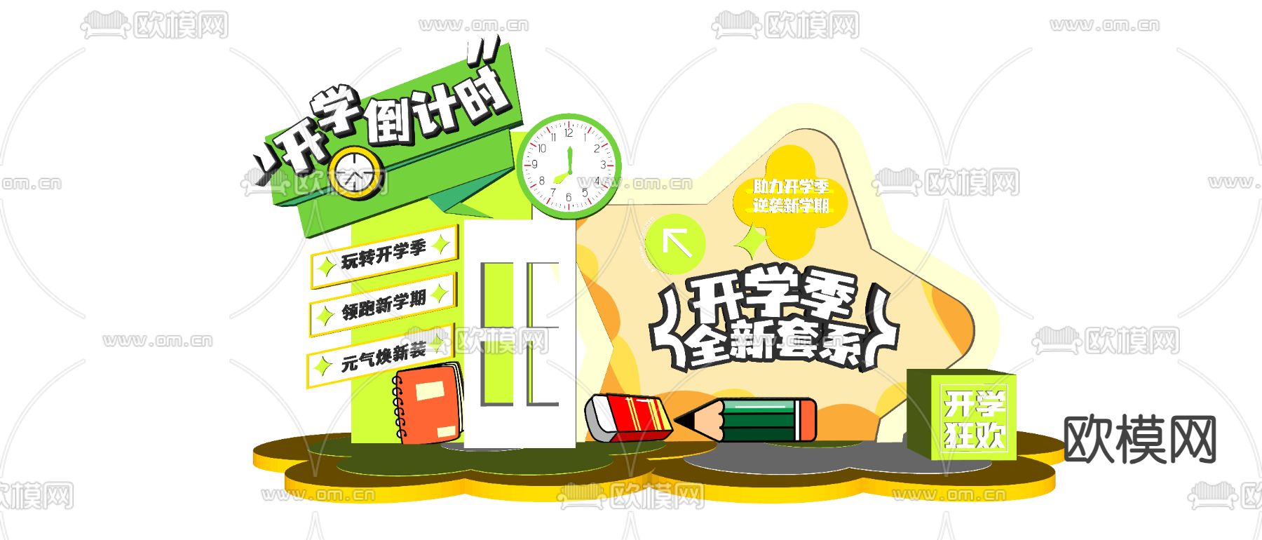 开学美陈 儿童美陈su模型