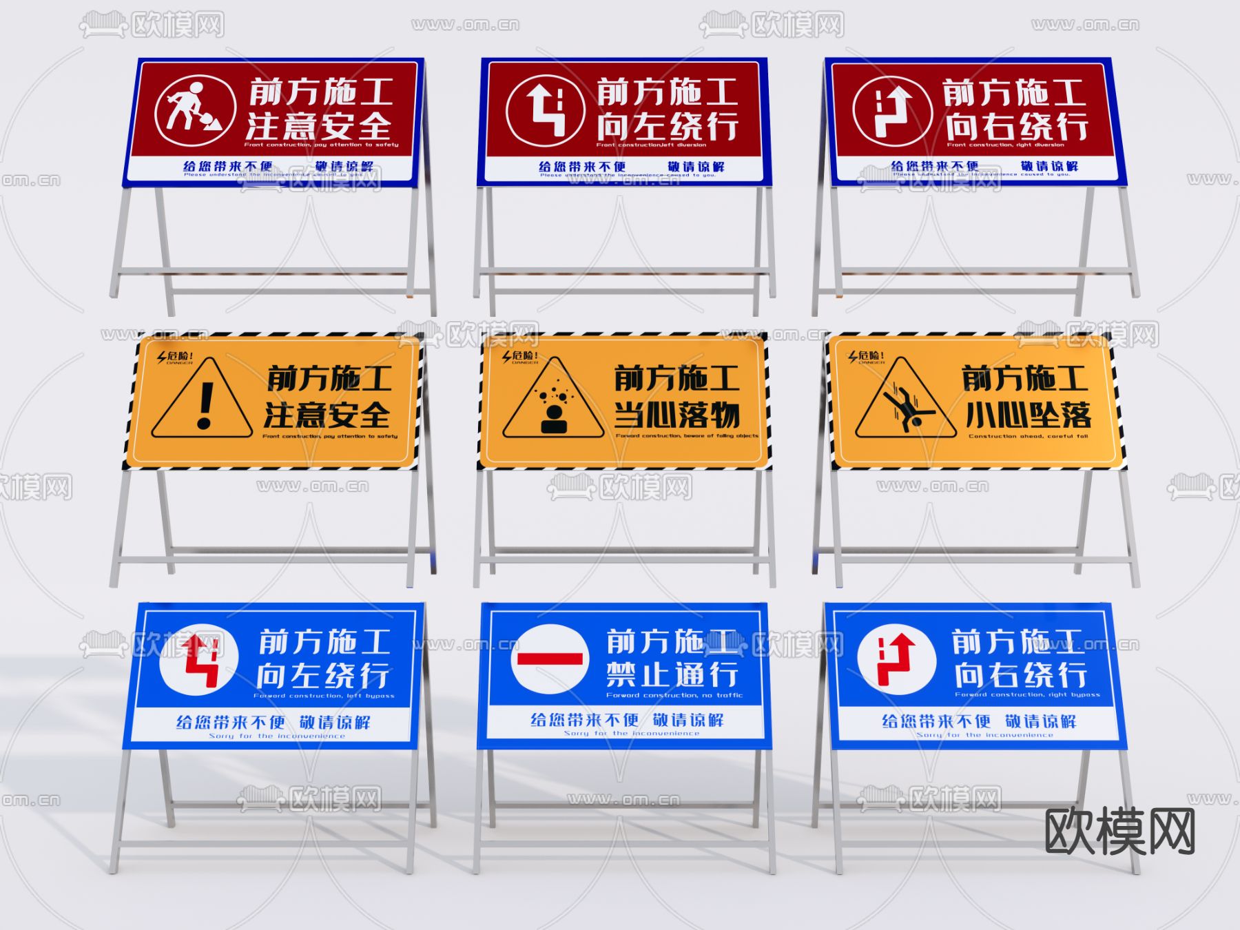 现代施工警示牌su模型下载（渲染图1）