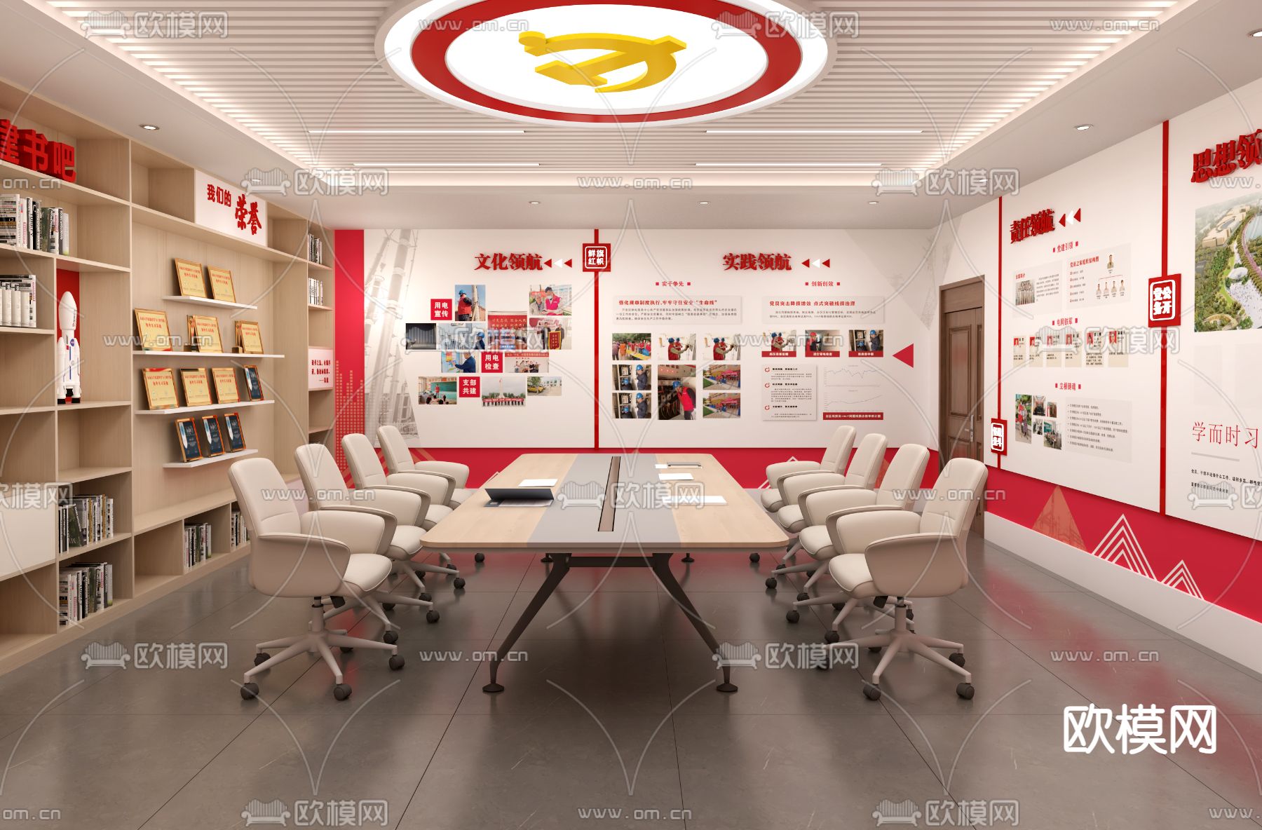 党建会议室 荣誉室 阅读书屋 文化墙su模型下载（渲染图3）