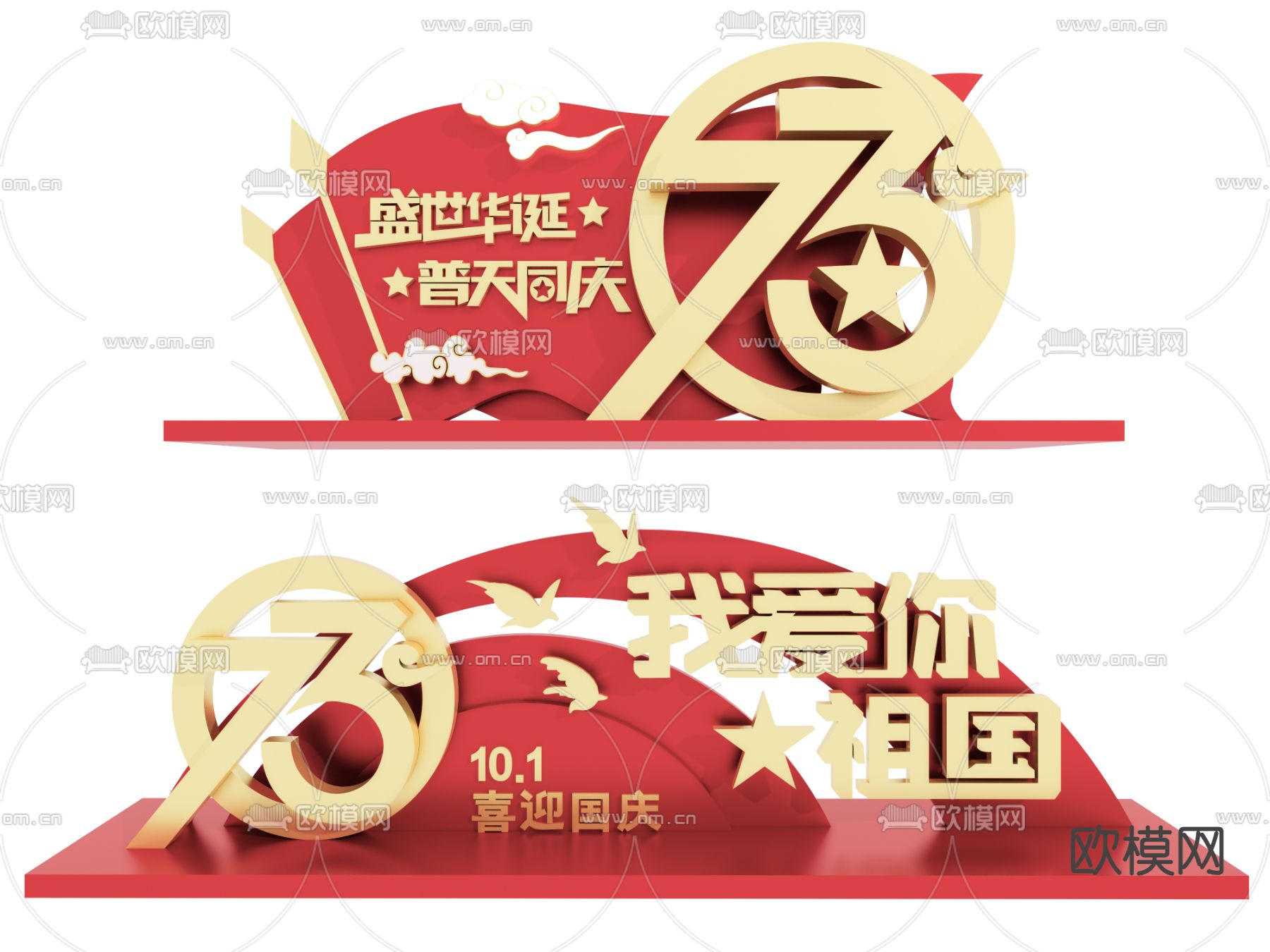 国庆美陈 景观雕塑 国庆小品su模型