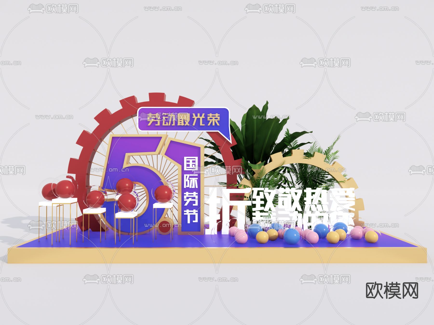 现代劳动节美陈su模型下载（渲染图1）