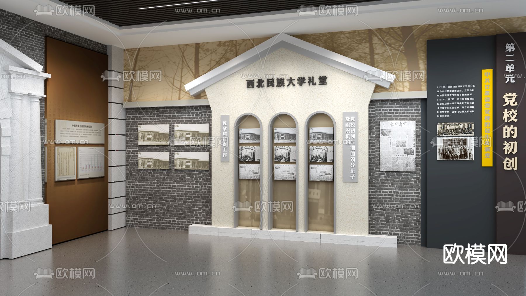 校史馆展厅 博物馆 党建文化墙su模型下载（渲染图4）