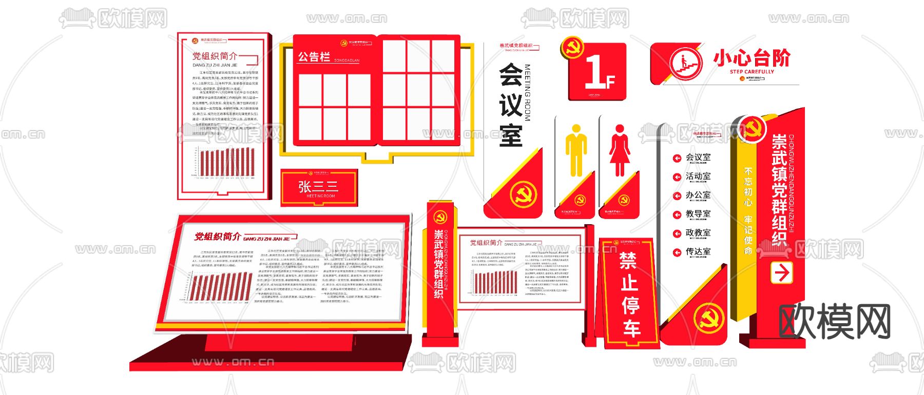 党建指示牌 导视牌 宣传栏su模型