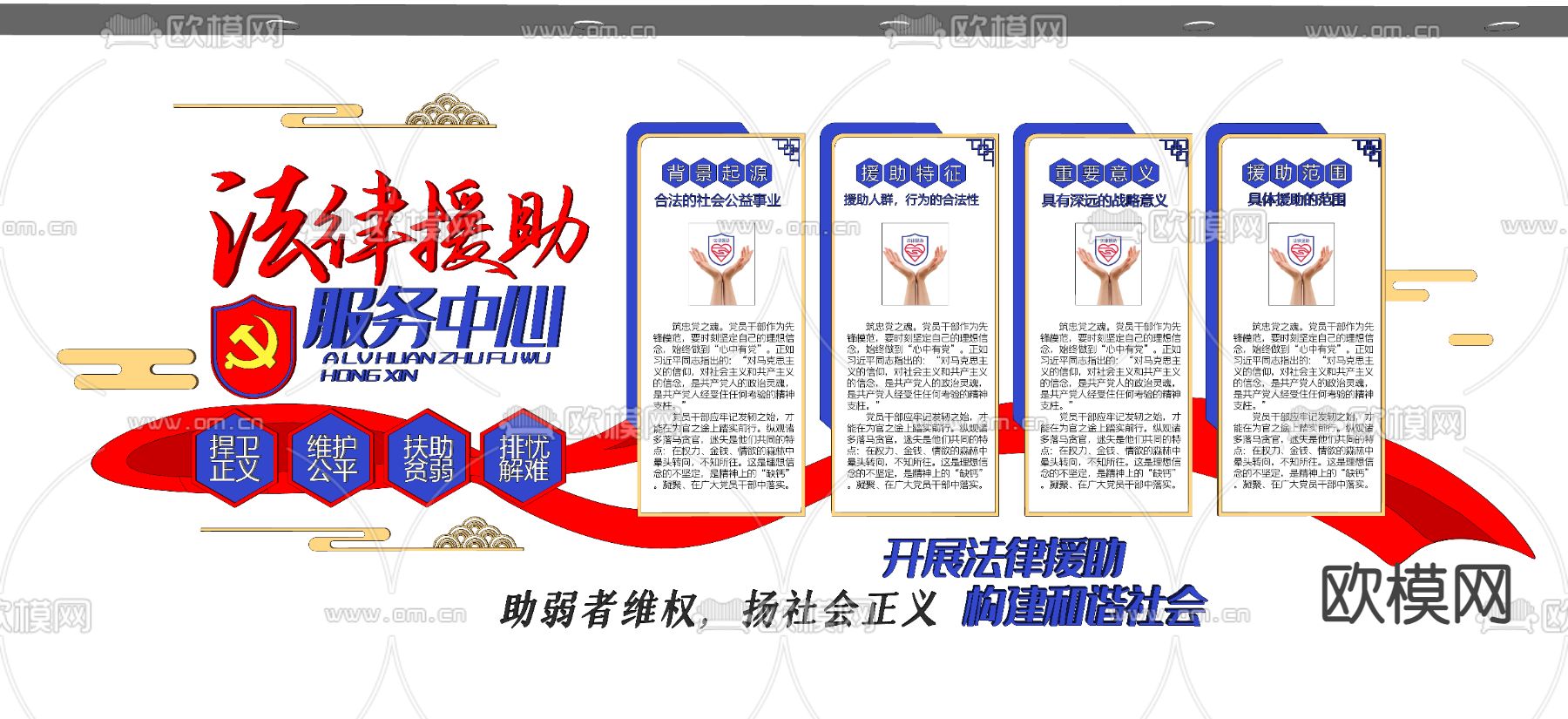 红色扫黑除恶文化墙 政法文化墙su模型