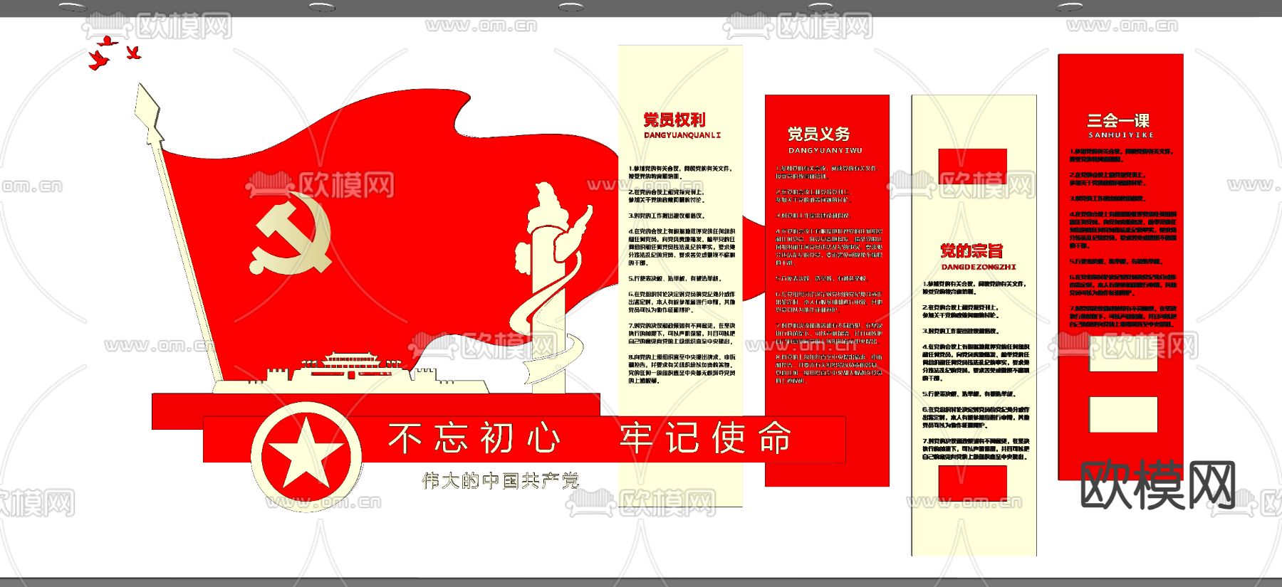 现代红色文化墙 党建文化墙su模型
