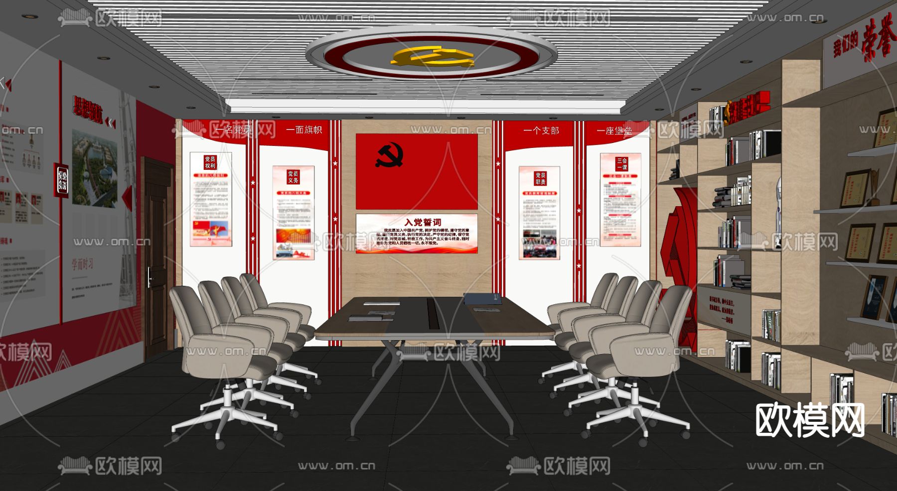 党建会议室 荣誉室 阅读书屋 文化墙su模型下载（渲染图5）