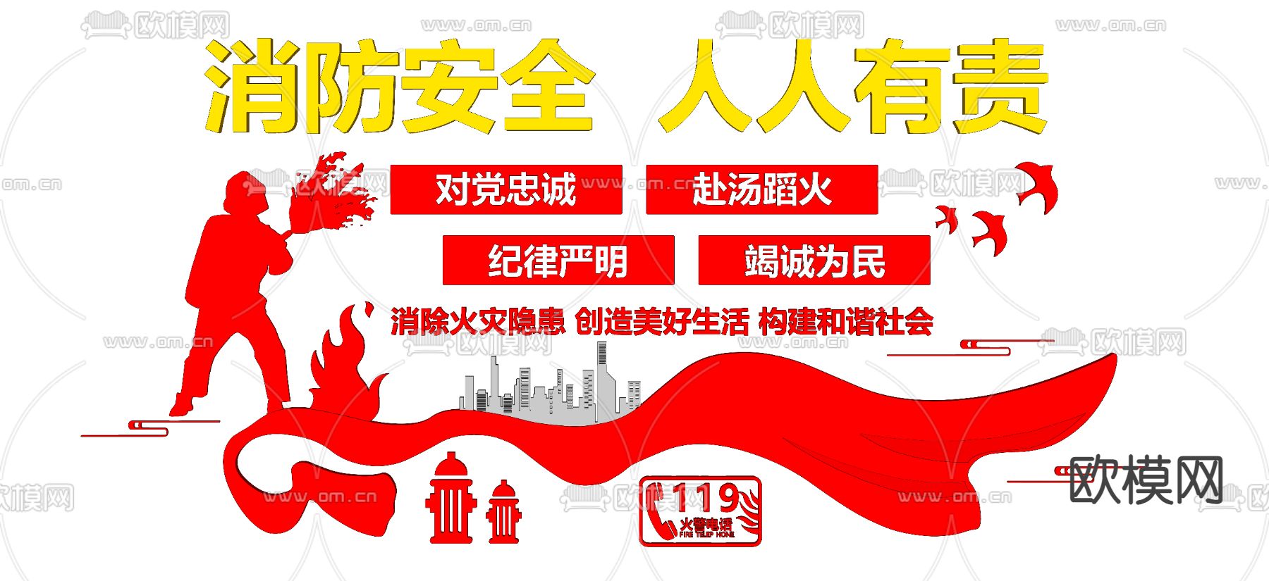 消防宣传文化墙 火警警示墙su模型