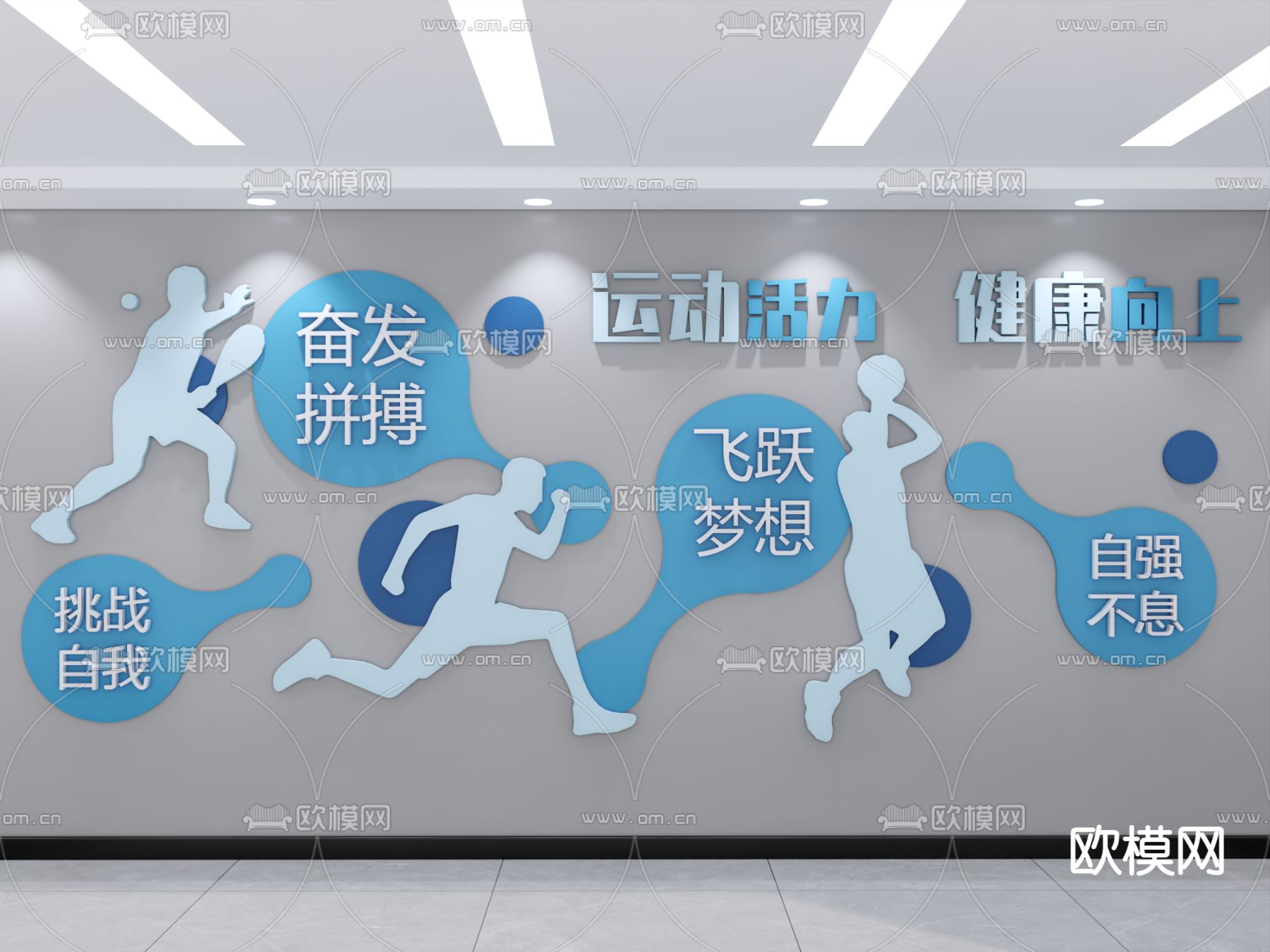 文体运动文化墙 健身文化墙su模型