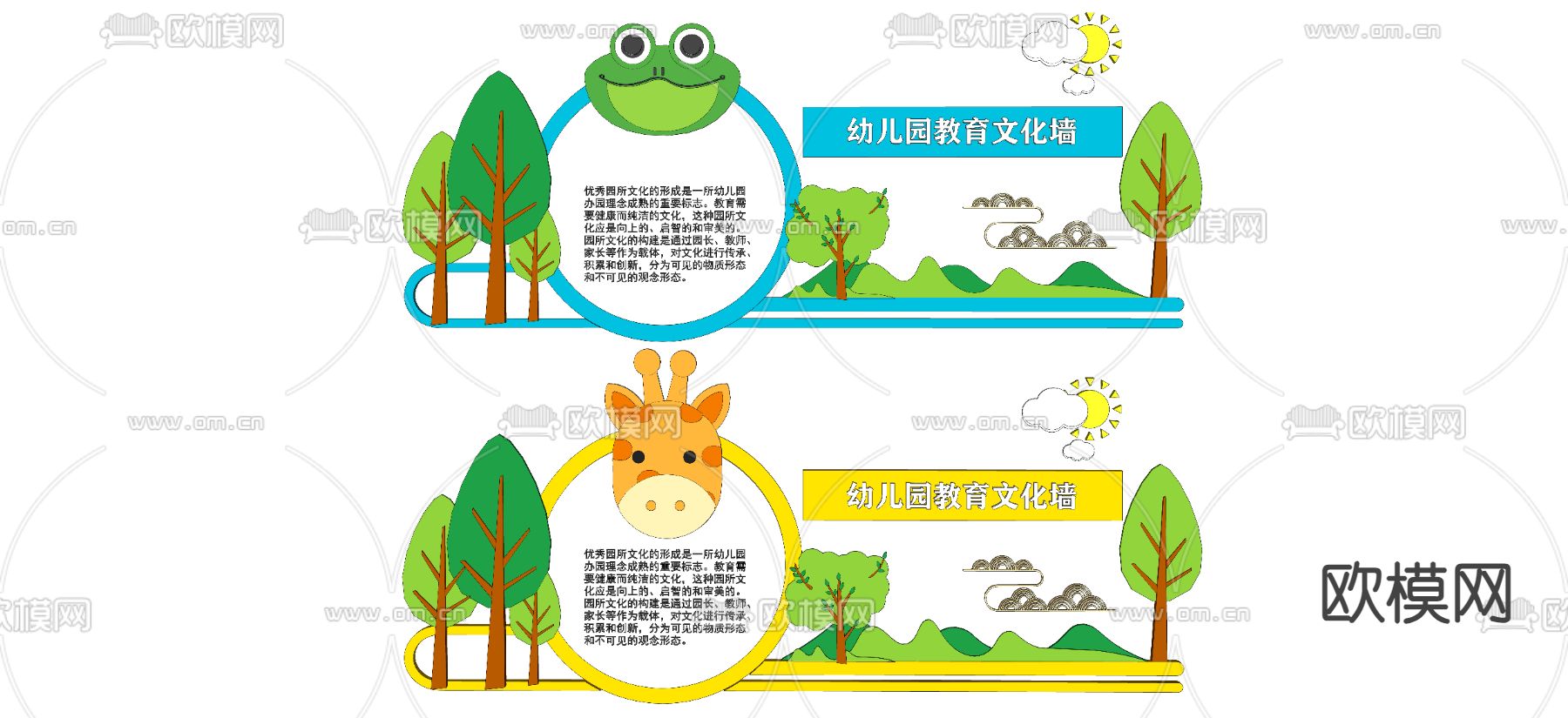 幼儿园文化墙 广告墙su模型