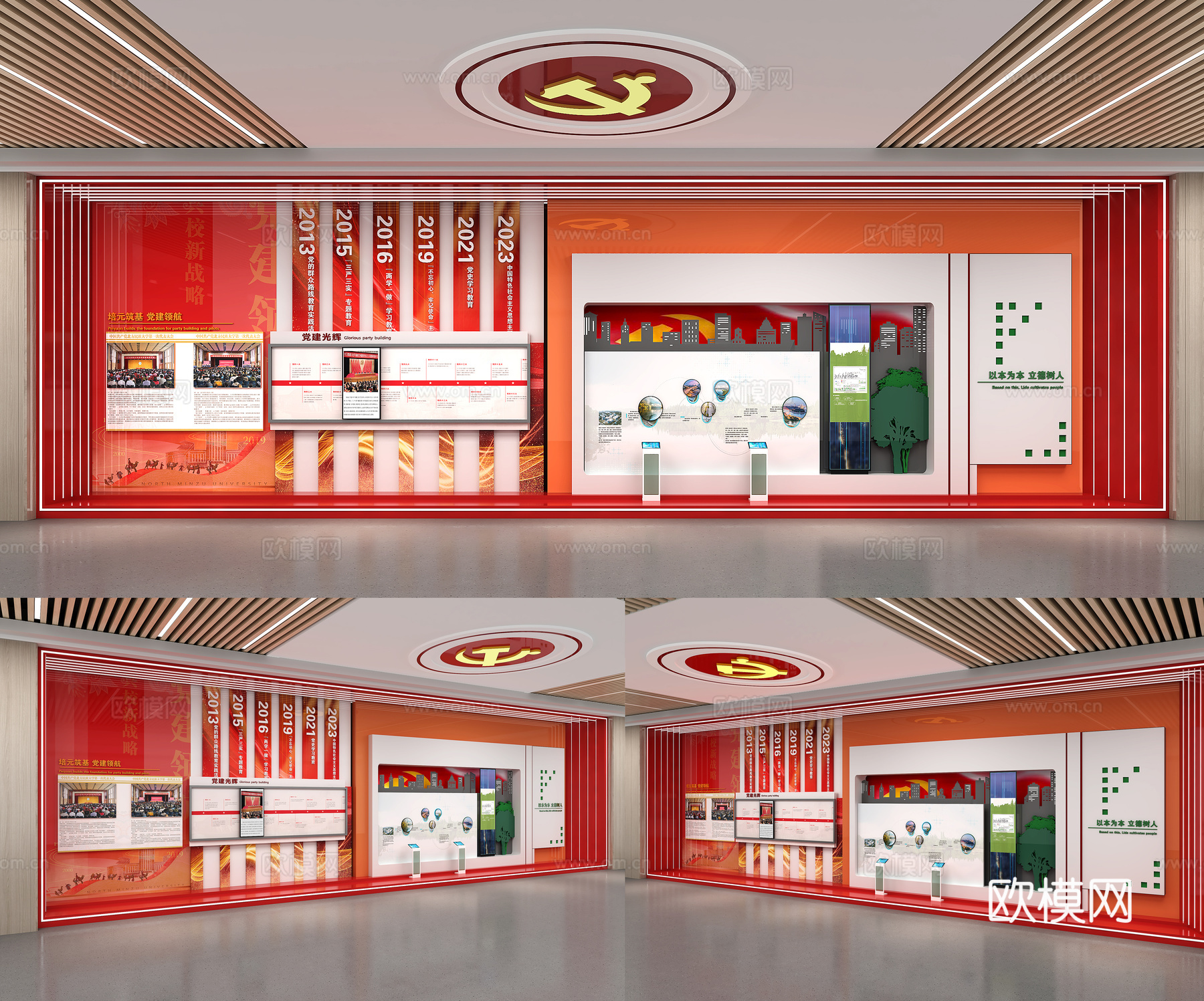 党建展厅 党建文化墙 荣誉室su模型下载（渲染图5）