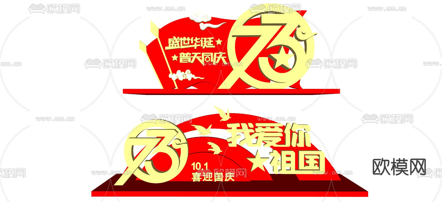 国庆美陈 景观雕塑 国庆小品su模型