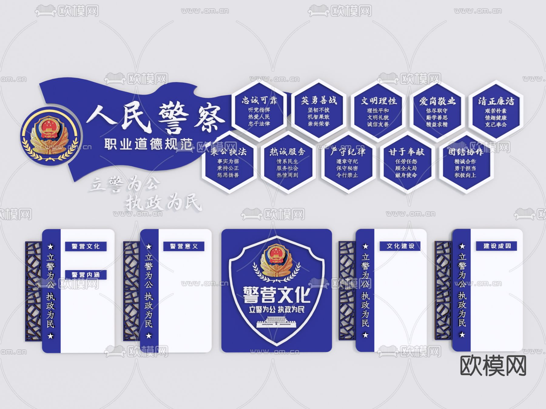 警务宣传墙su模型