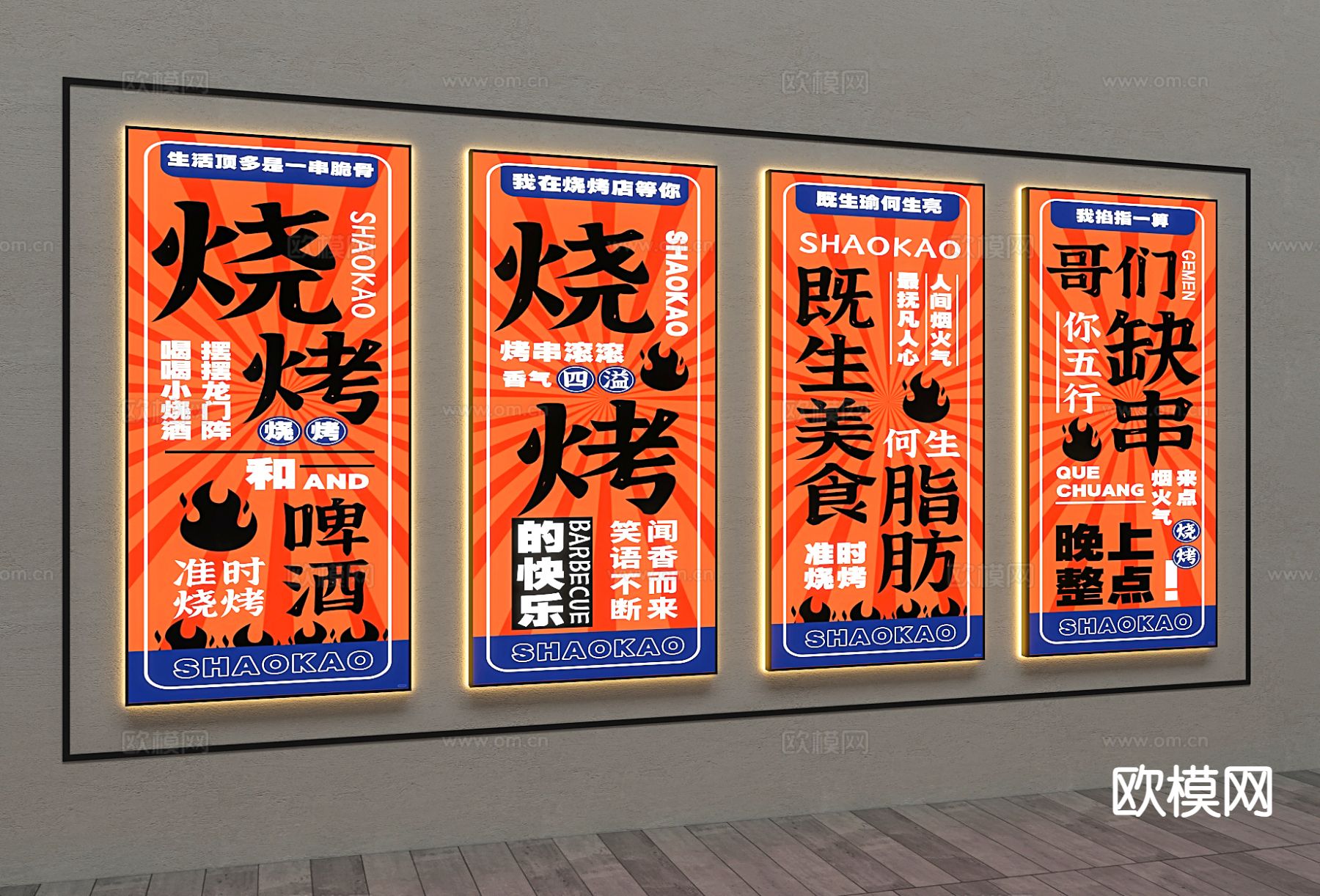 广告灯箱 烧烤店灯箱 烤串灯箱 烤肉店灯箱3d模型下载