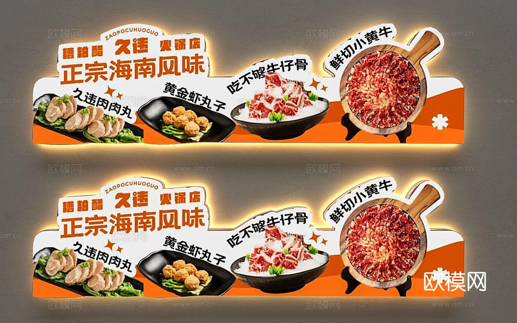 现代广告牌 烧烤灯箱 装饰灯箱su模型下载（渲染图2）