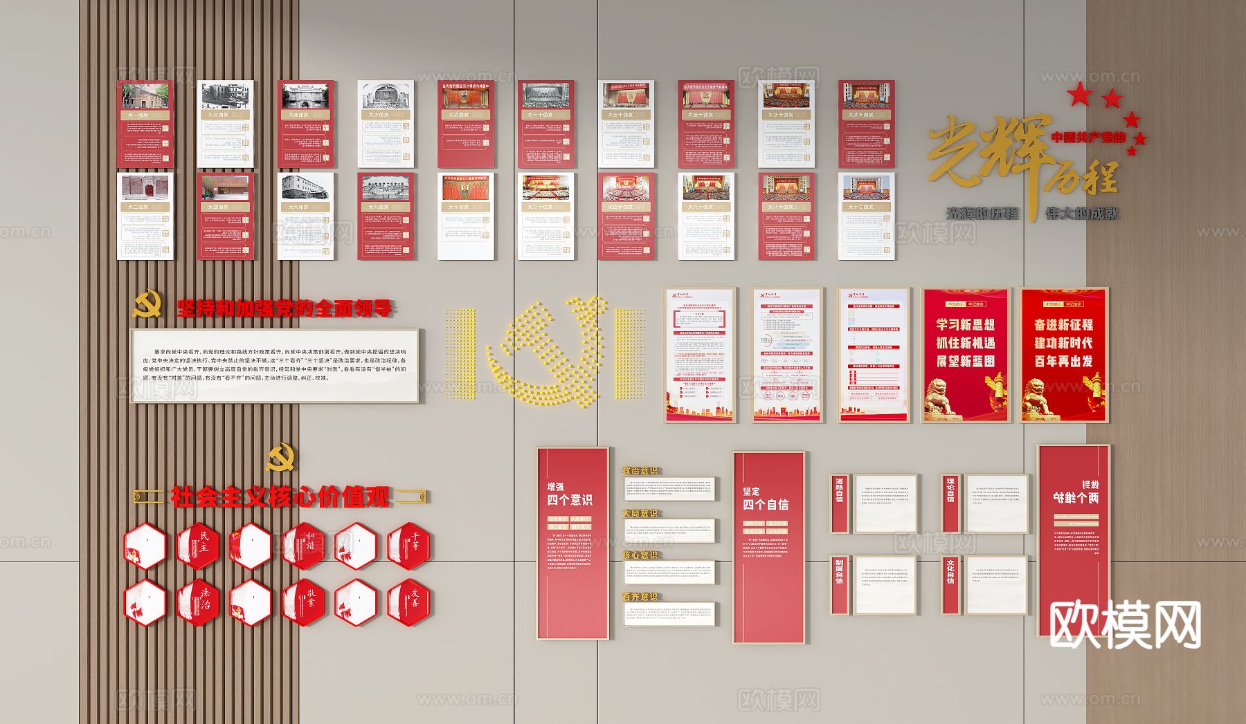 党建文化墙 形象墙 宣传墙su模型下载（渲染图2）