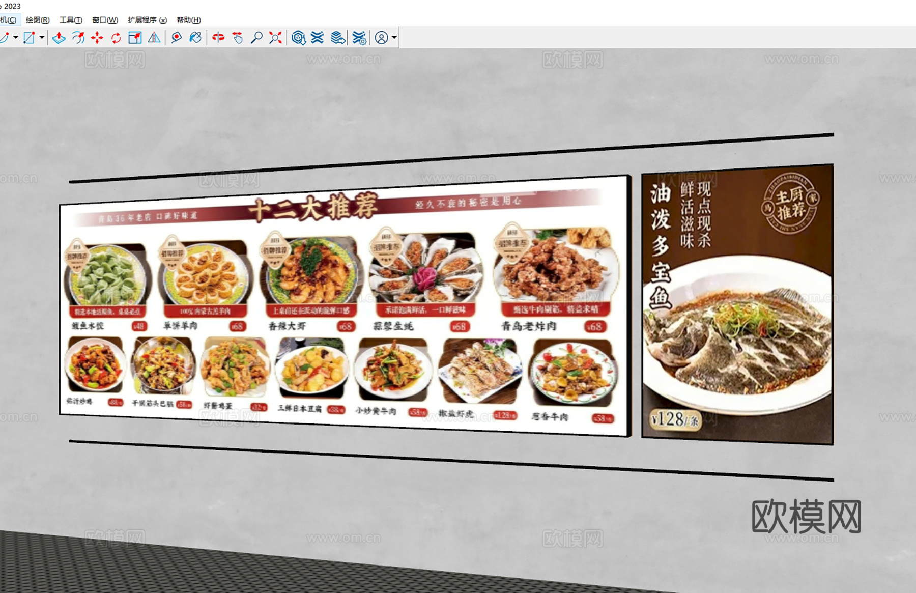 菜牌灯箱 菜品灯箱su模型下载（渲染图1）