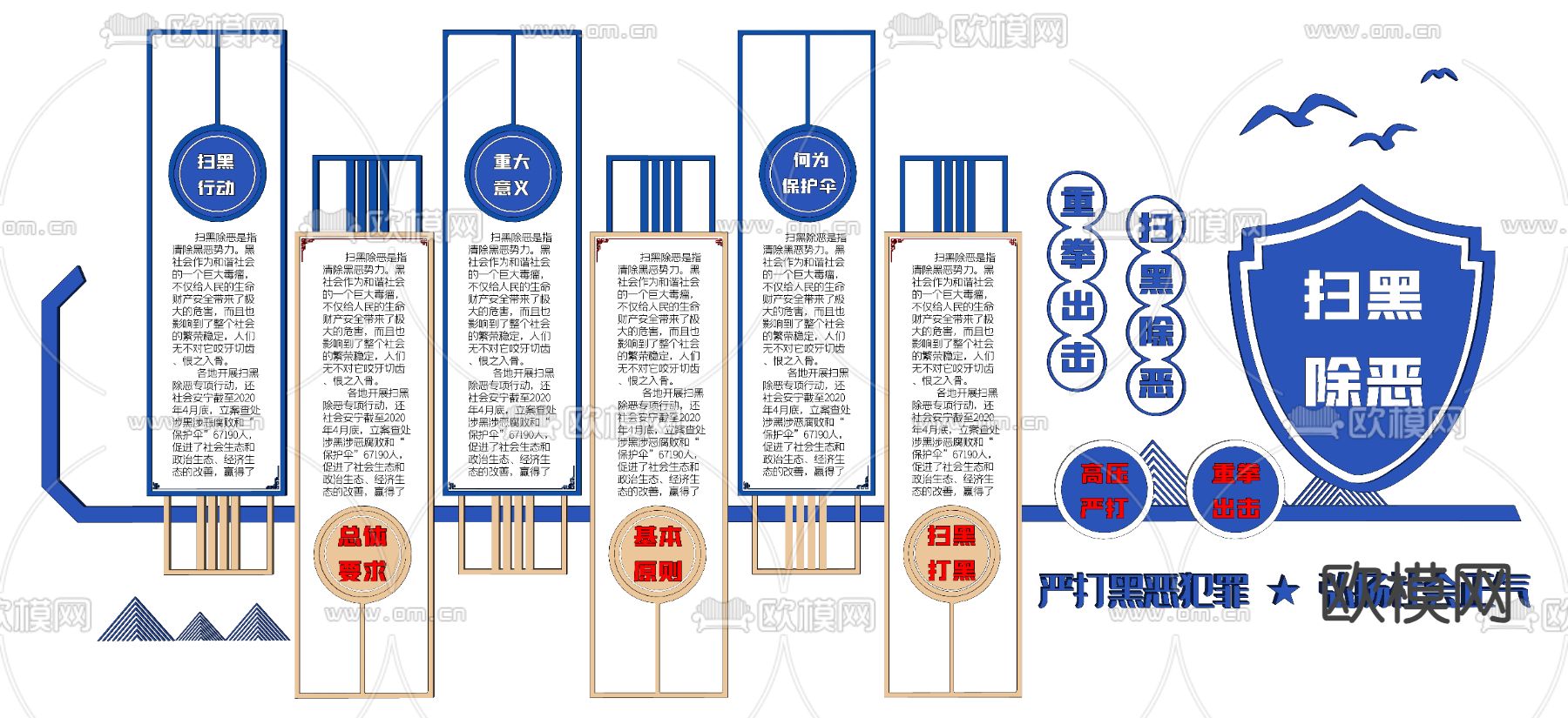 扫黑除恶文化墙 政法警示墙su模型