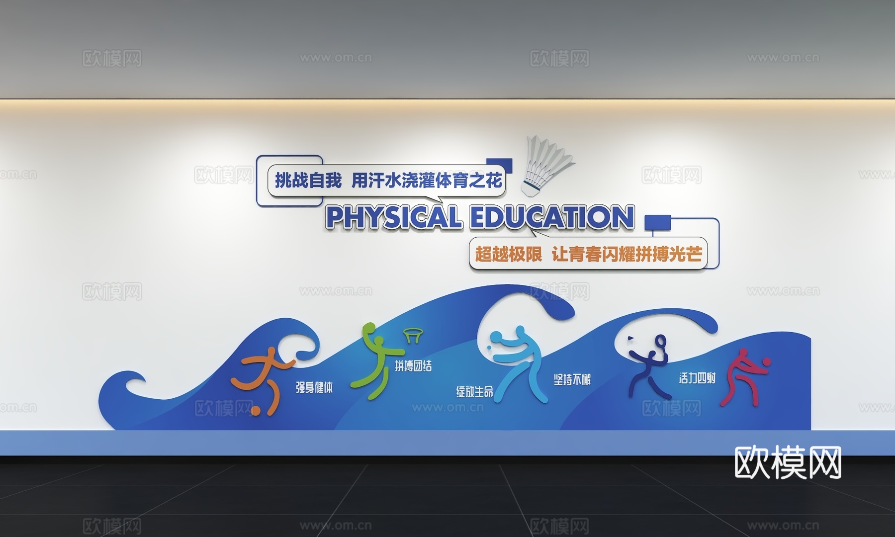 现代运动文化墙 乒乓球 羽毛球 篮球 跑步 足球 健身 标语3d模型