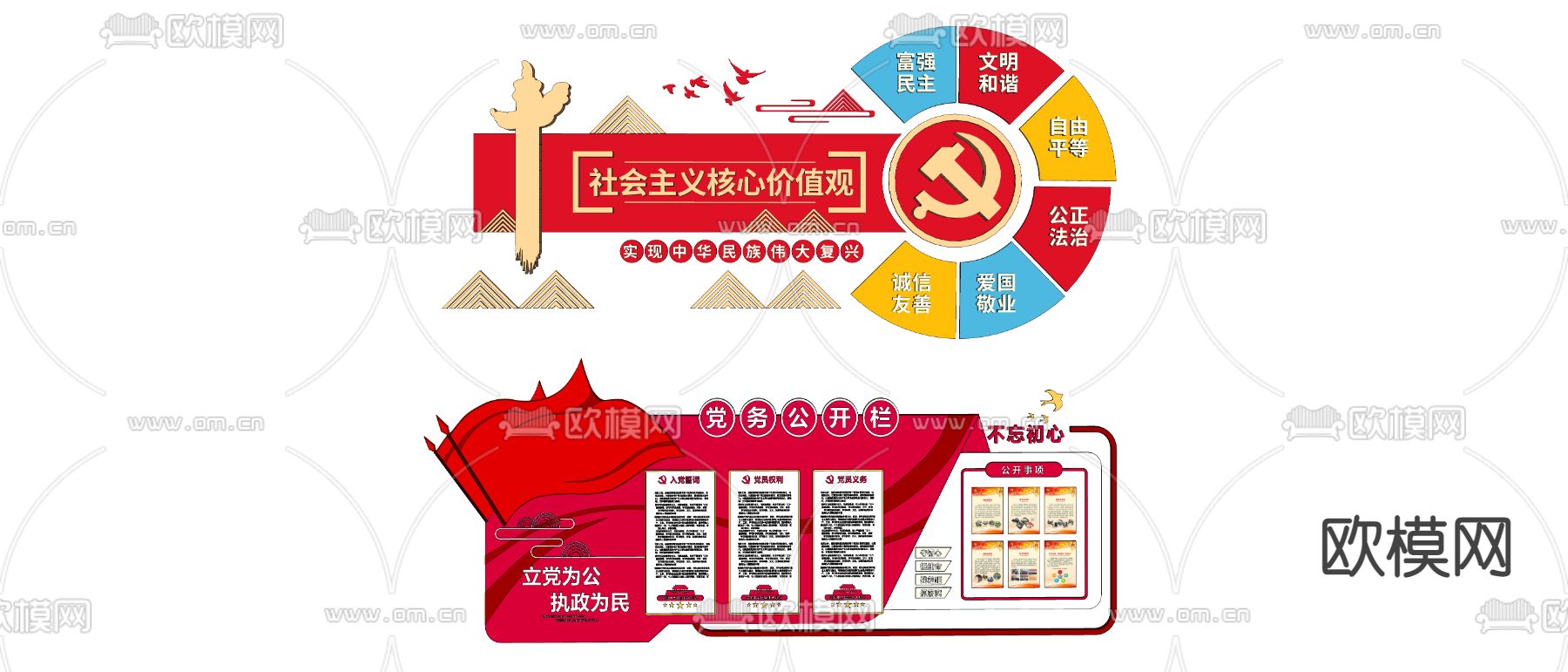 现代党建文化墙su模型下载（渲染图2）