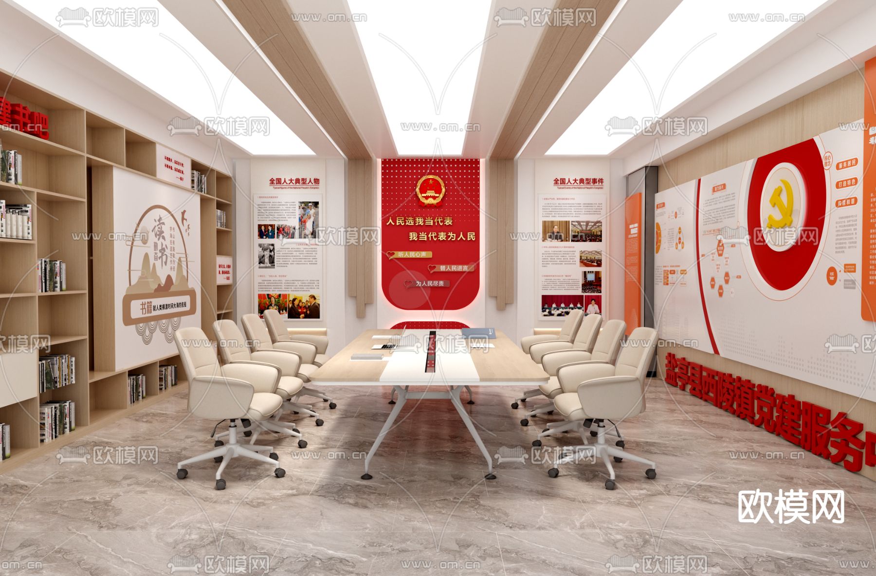 党建会议室 书屋文化墙su模型下载（渲染图1）