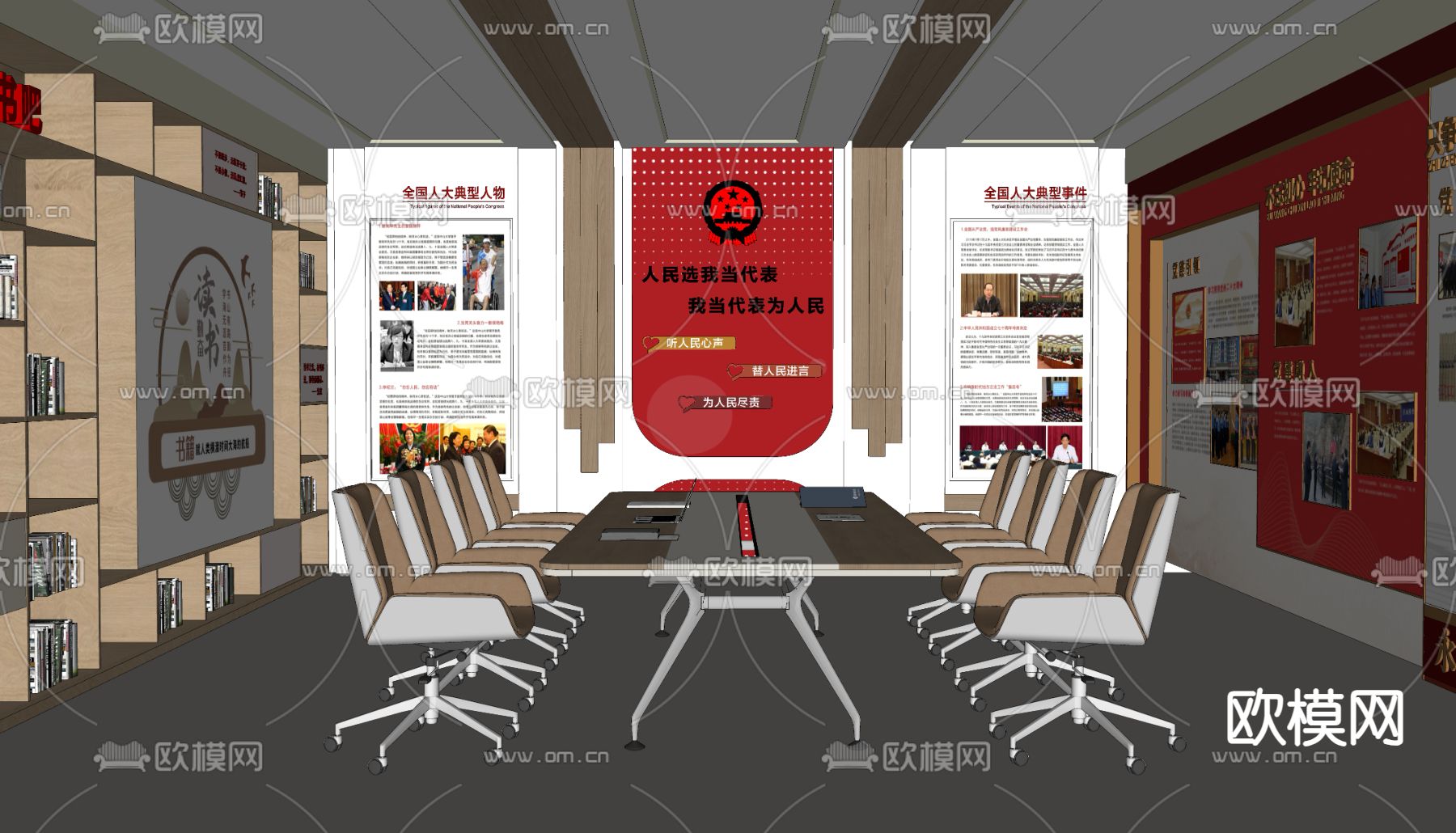 党建会议室su模型下载（渲染图1）