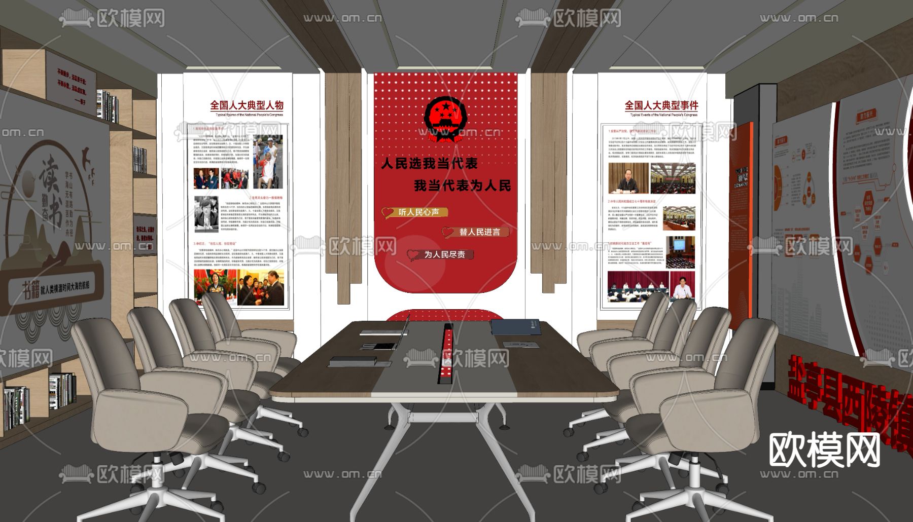 党建会议室 书屋文化墙su模型下载（渲染图2）