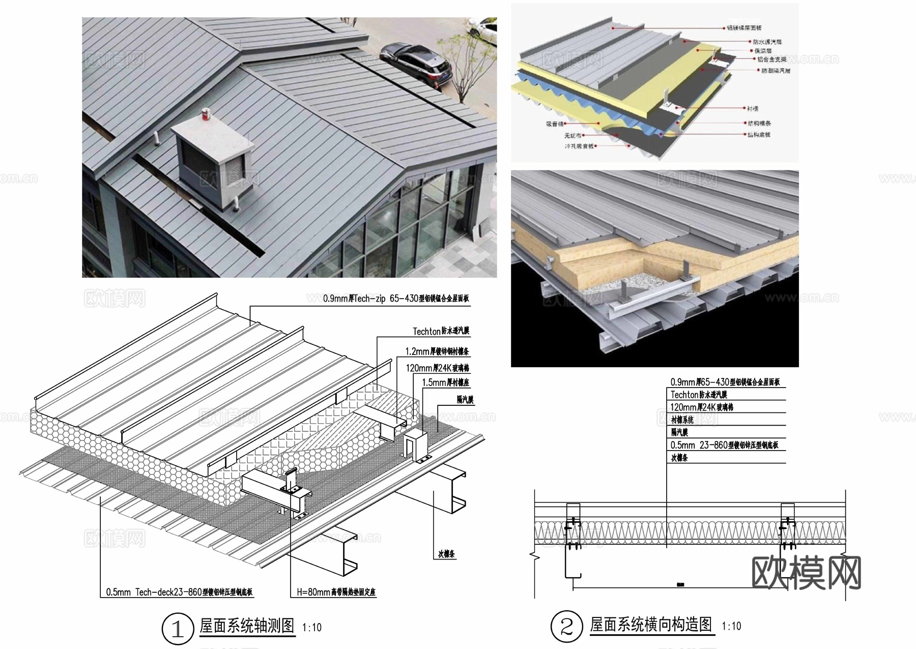 屋顶节点 彩钢板屋顶 金属屋顶 铝镁锰屋顶 屋面节点cad施工图