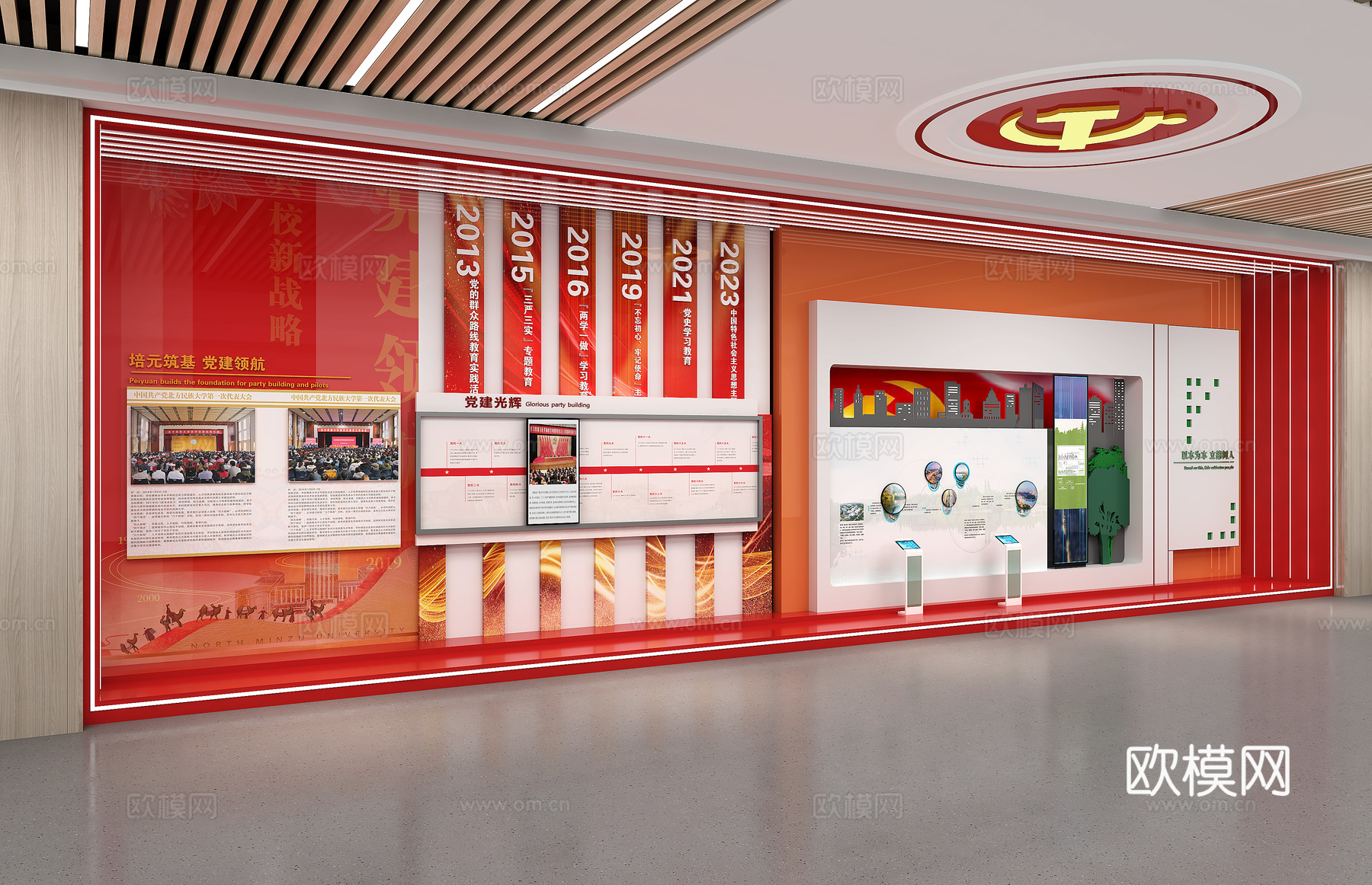 党建展厅 党建文化墙 荣誉室su模型下载（渲染图3）