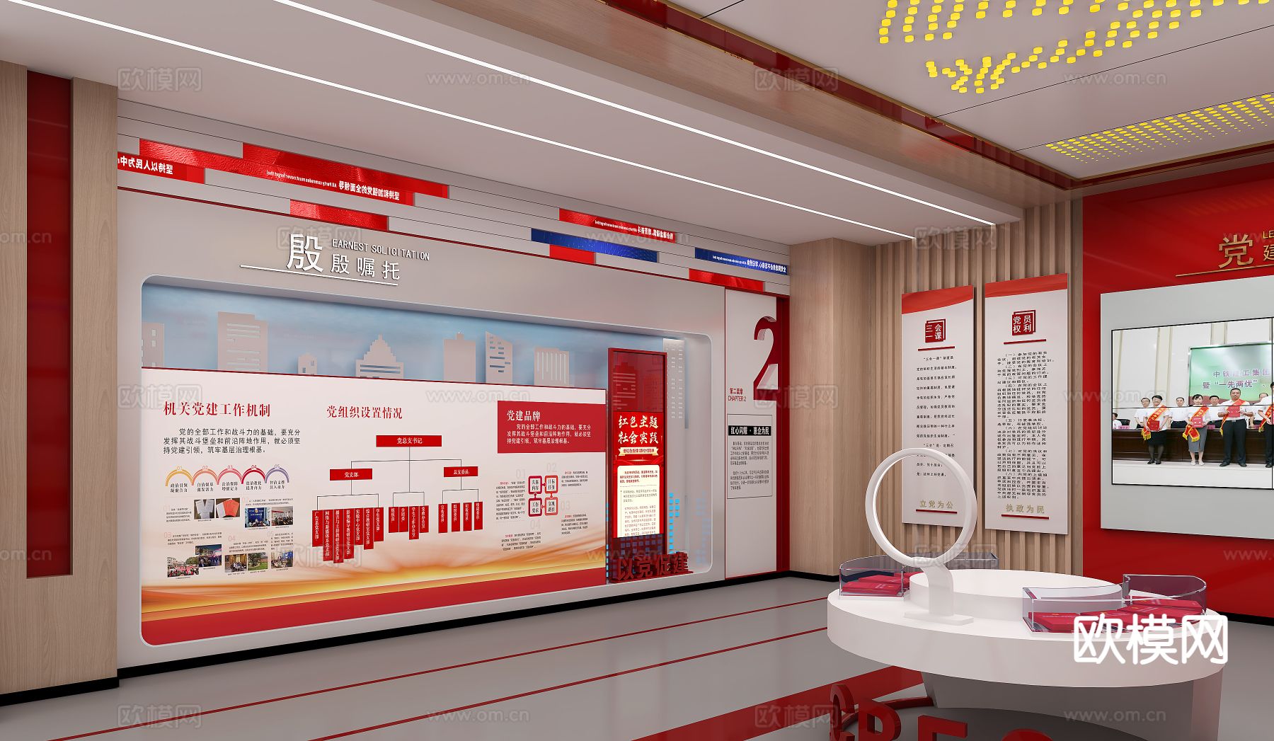 党建展厅 荣誉室 党建文化墙su模型下载（渲染图2）