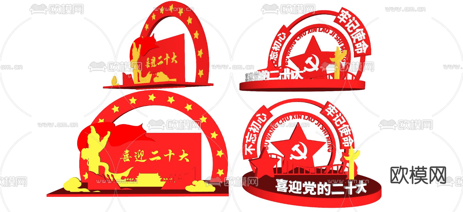 党建二十大雕塑 党建小品su模型