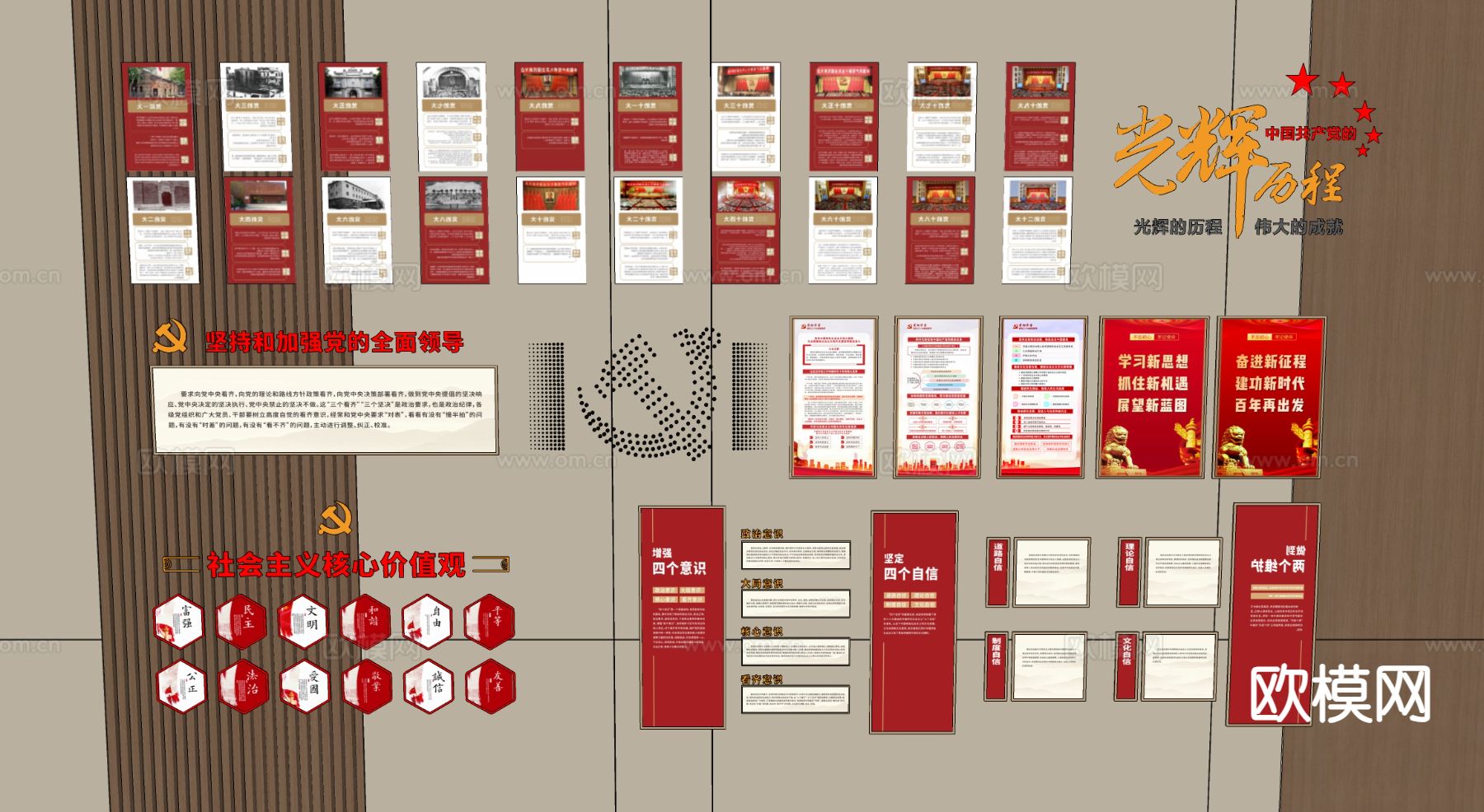 党建文化墙 形象墙 宣传墙su模型下载（渲染图1）
