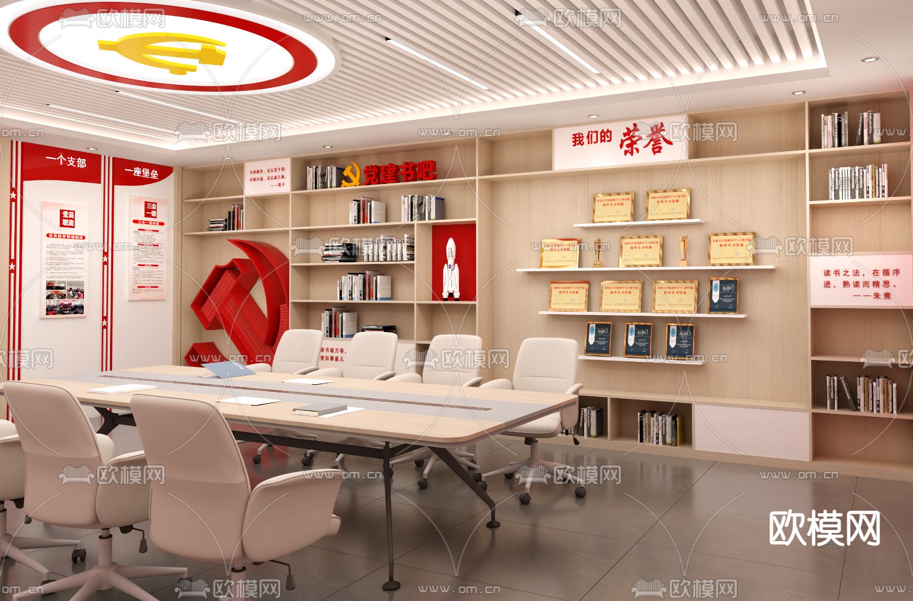 党建会议室 荣誉室 阅读书屋 文化墙su模型下载（渲染图2）