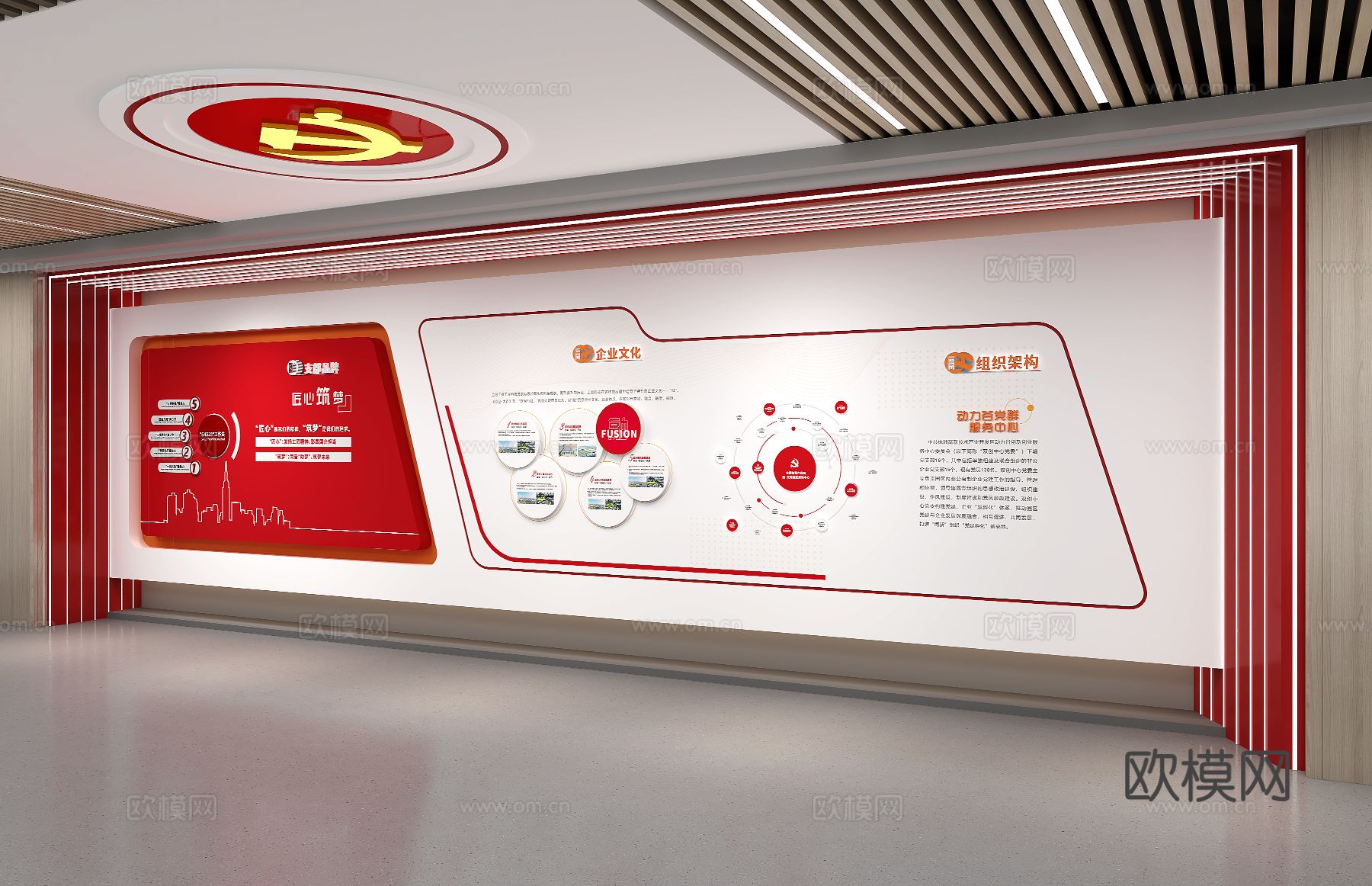 党建展厅 文化墙荣誉室su模型下载（渲染图2）