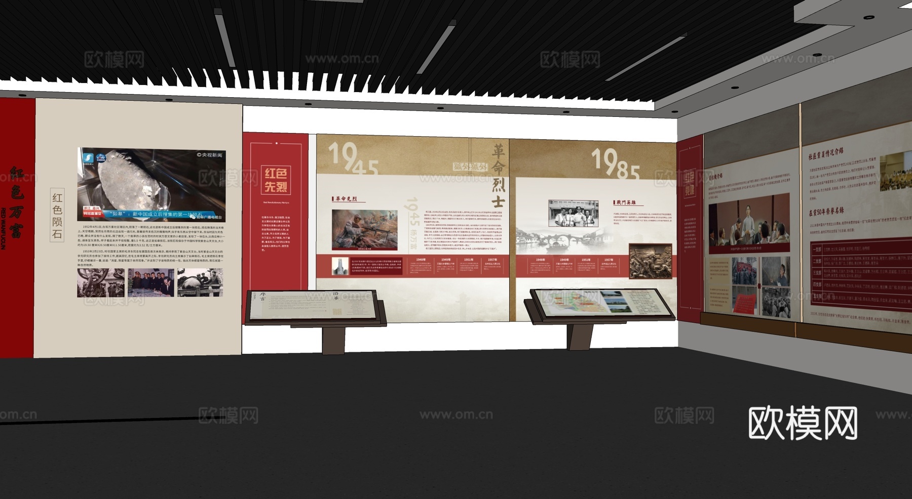 村史馆党建展厅 文化展墙su模型下载（渲染图1）