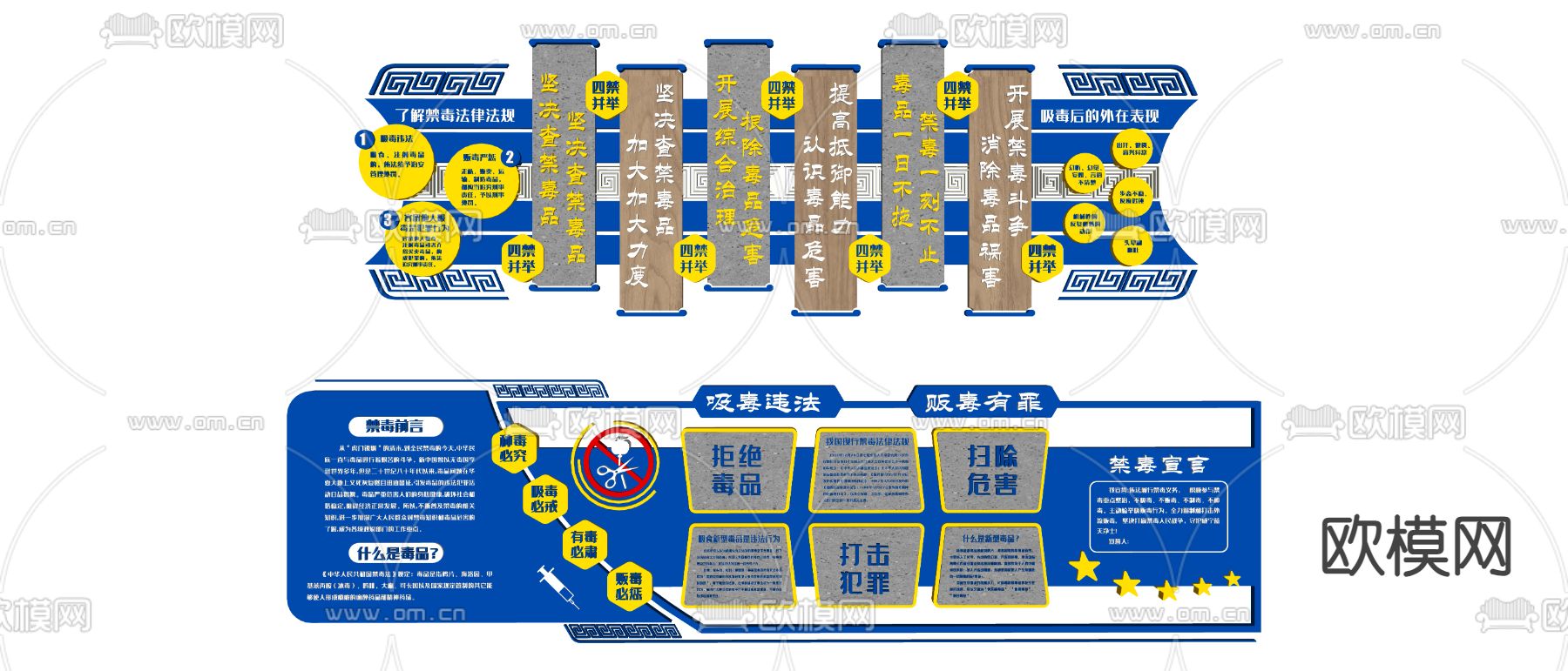 禁毒文化墙su模型