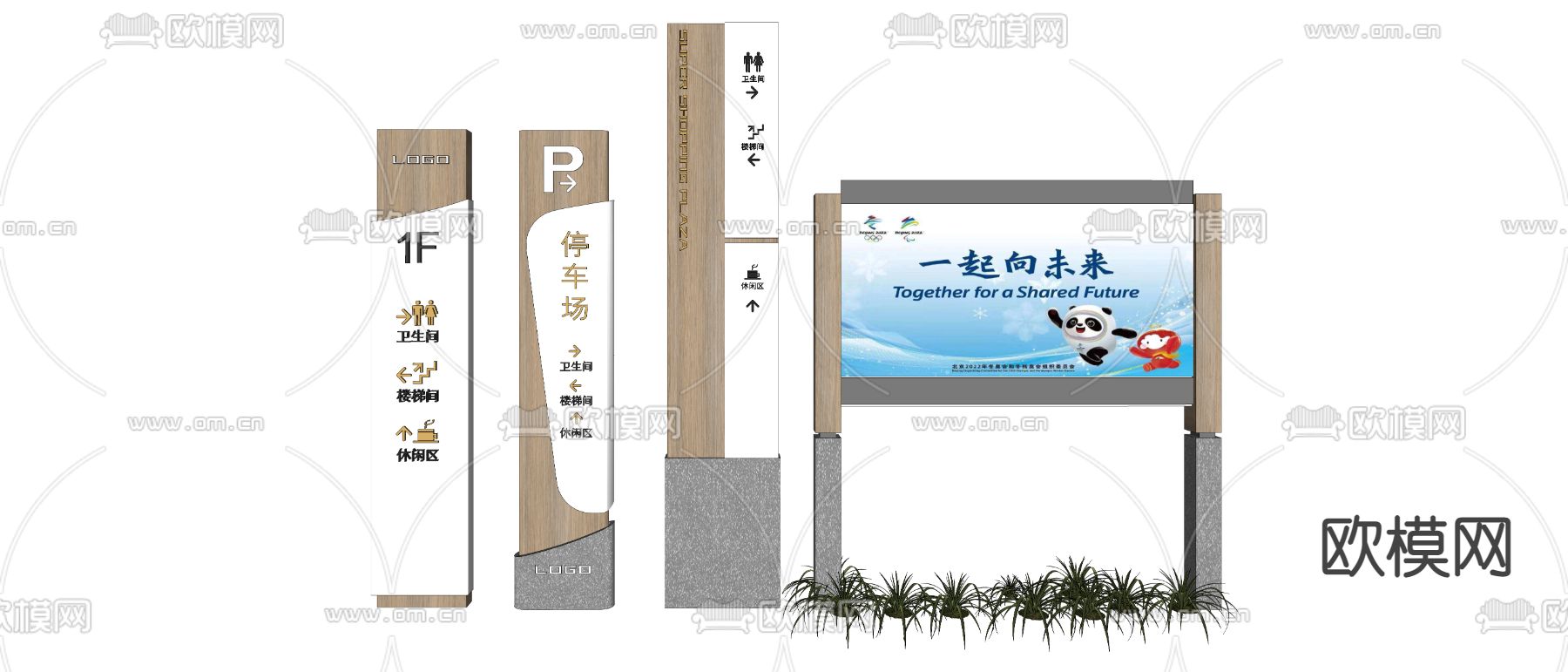 现代指示牌导向牌su模型下载（渲染图2）