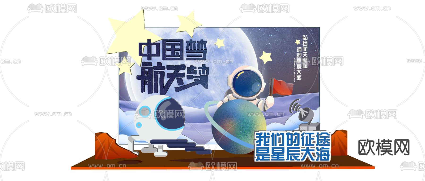 太空航天美陈 霓虹灯美陈 商业美陈su模型