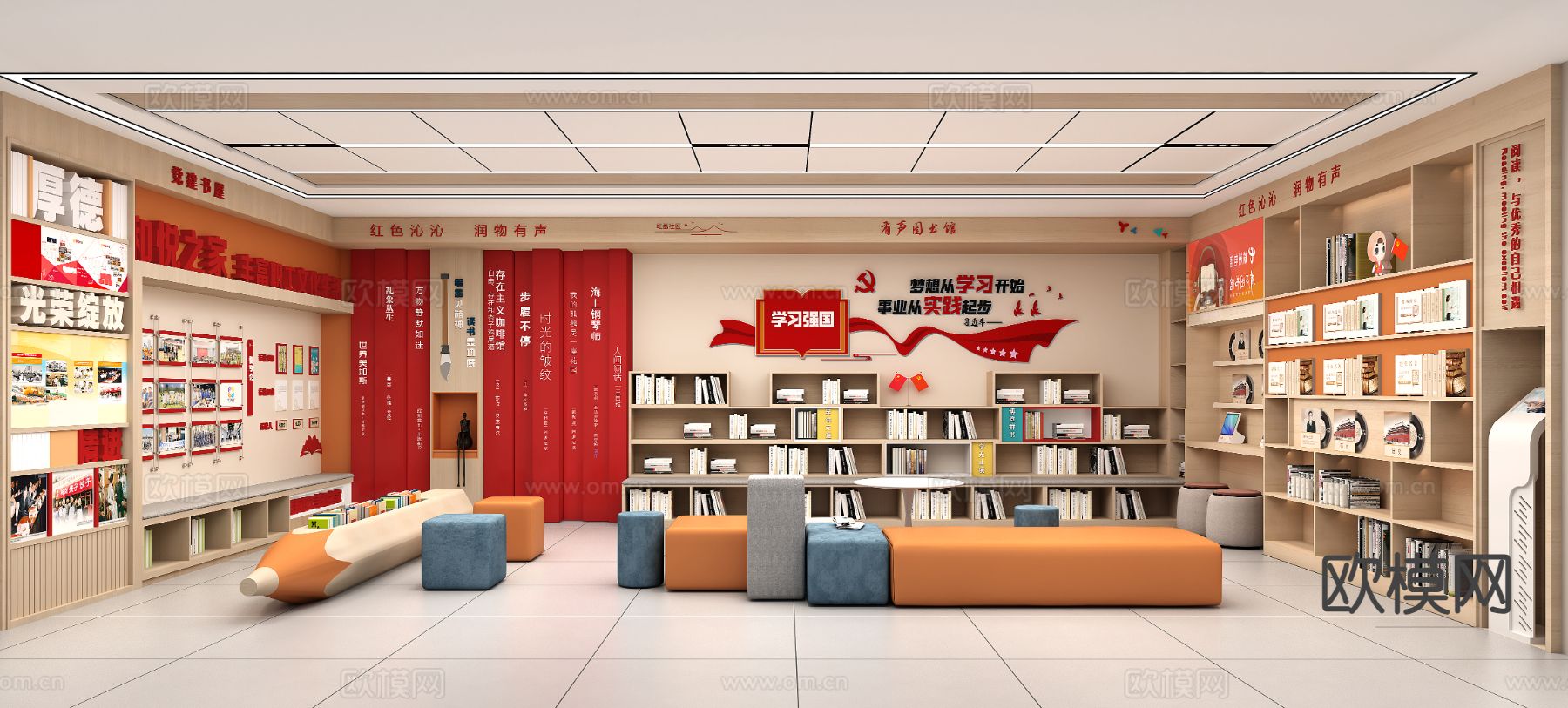 党建活动室 阅读书屋su模型下载（渲染图4）