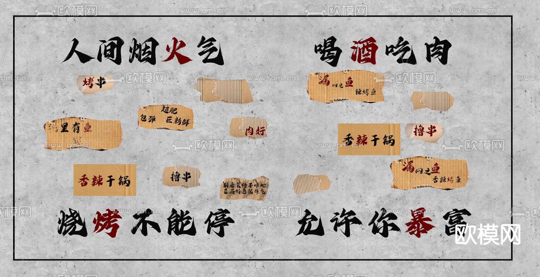 纸板墙饰 破旧纸板 残破纸板 墙面装饰su模型下载（渲染图1）