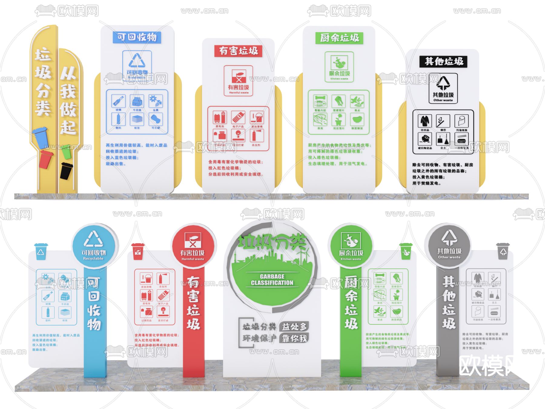 垃圾分类宣传栏 环保美陈su模型