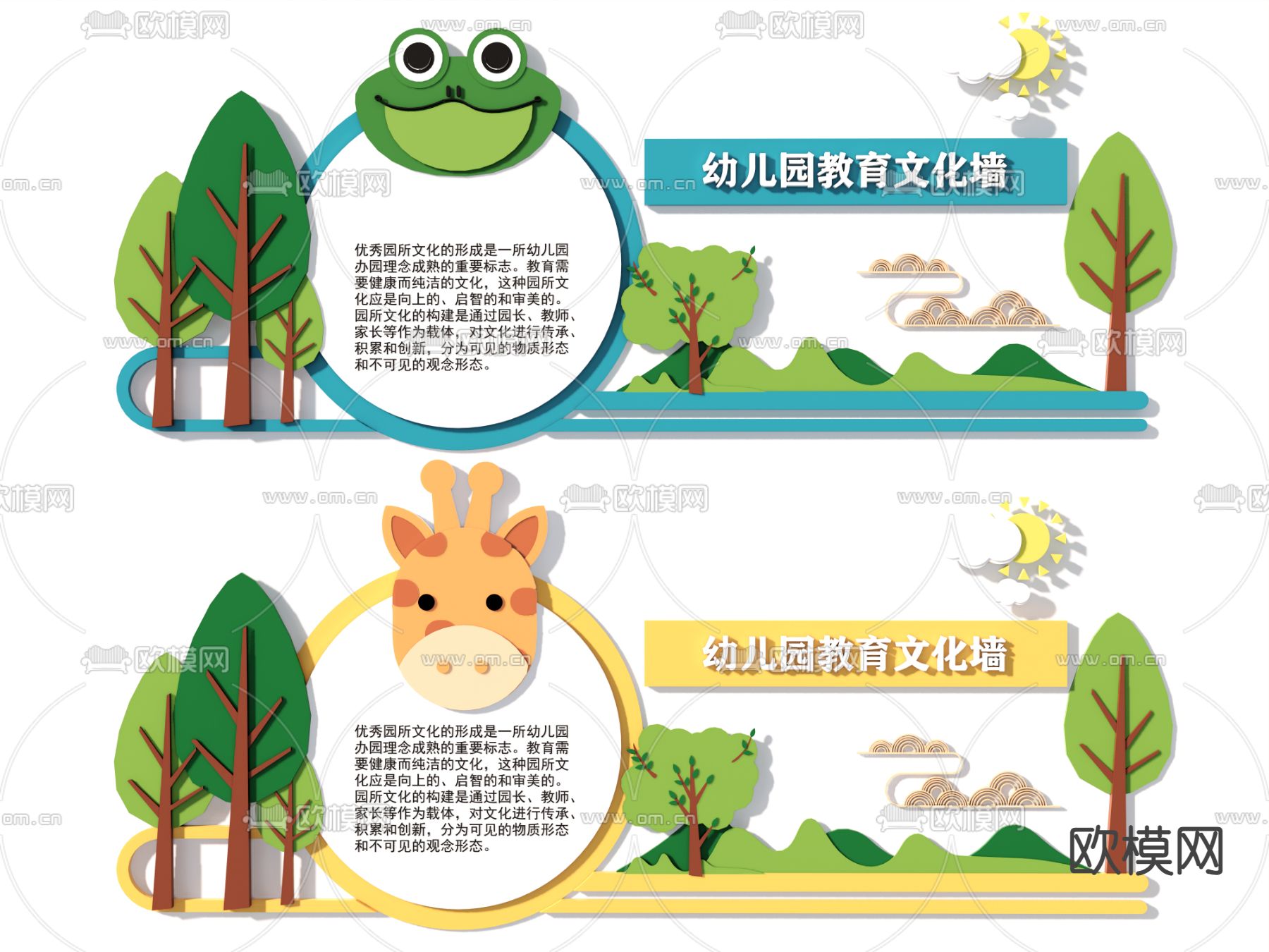 幼儿园文化墙 广告墙su模型