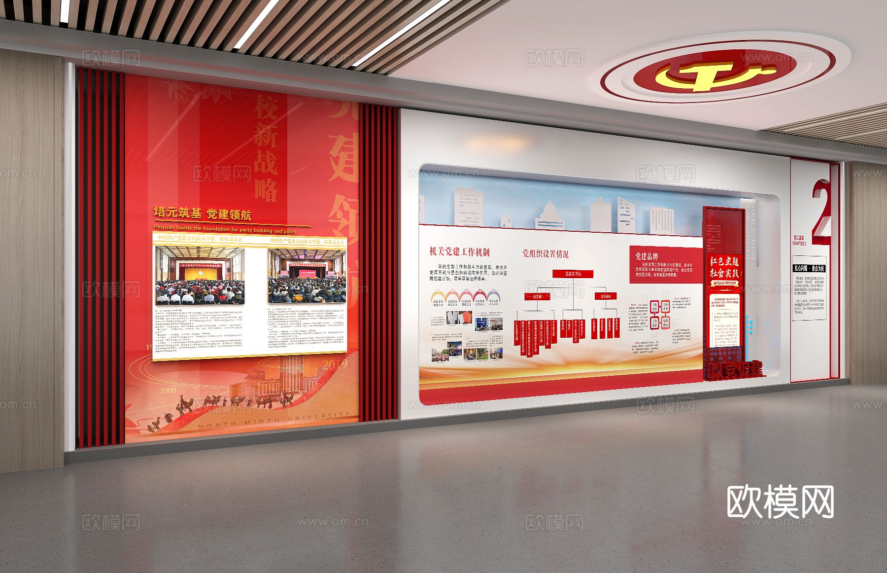 党建展厅 荣誉室文化墙su模型下载（渲染图3）