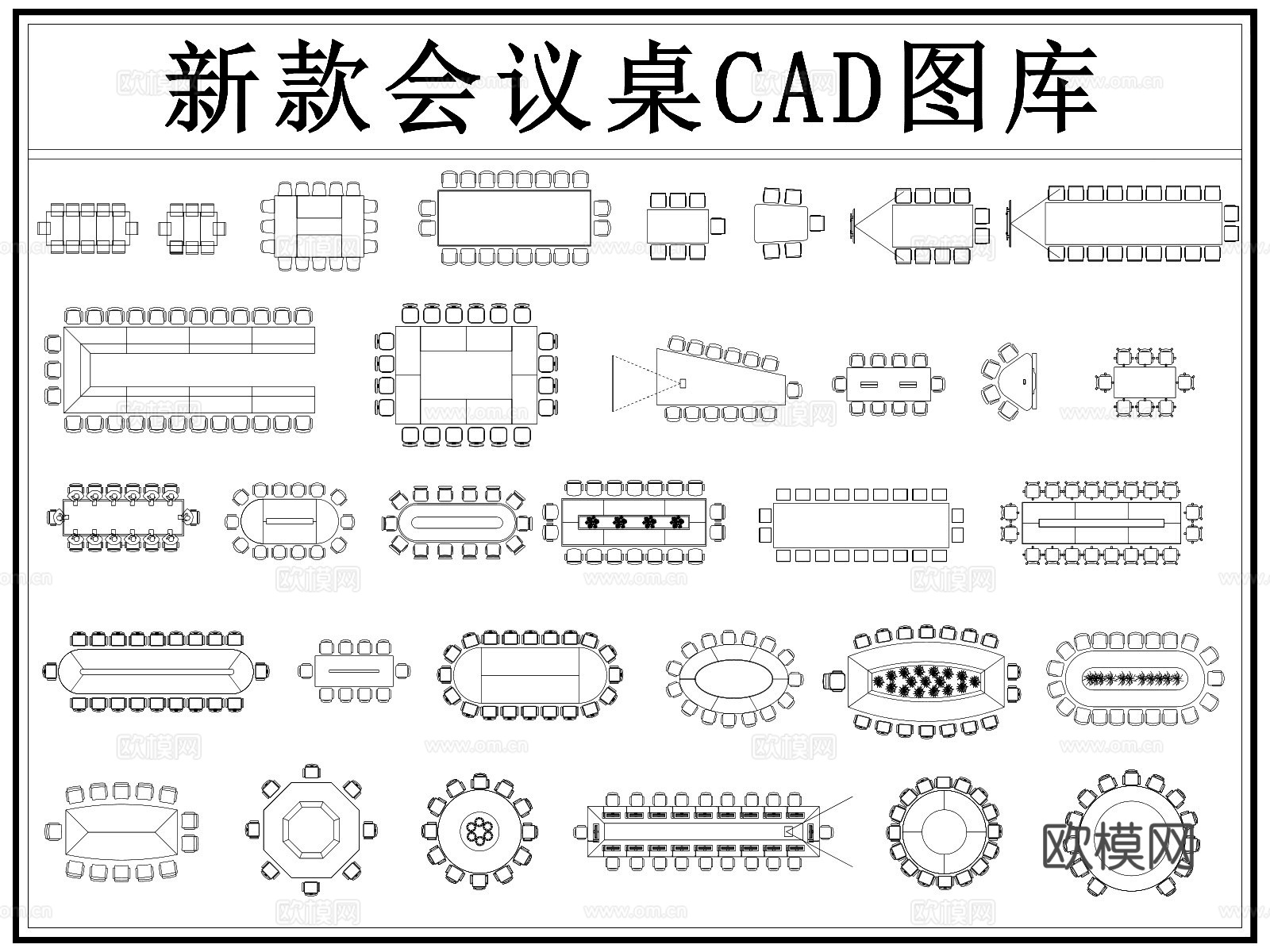 办公家具图库 会议桌 会议室桌椅 办公间会议室桌椅 会议室cad施工图