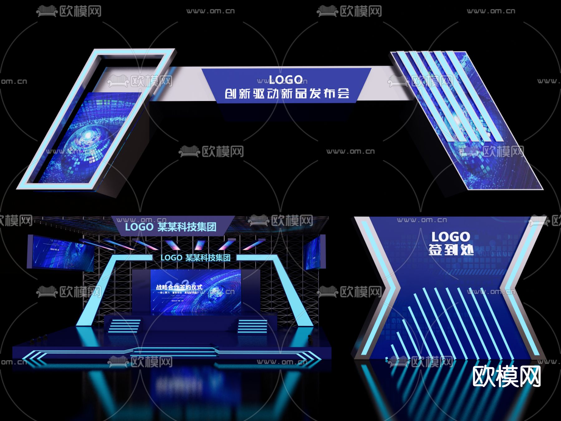 产品发布会 舞台舞美 签到处 展台 年会美陈su模型