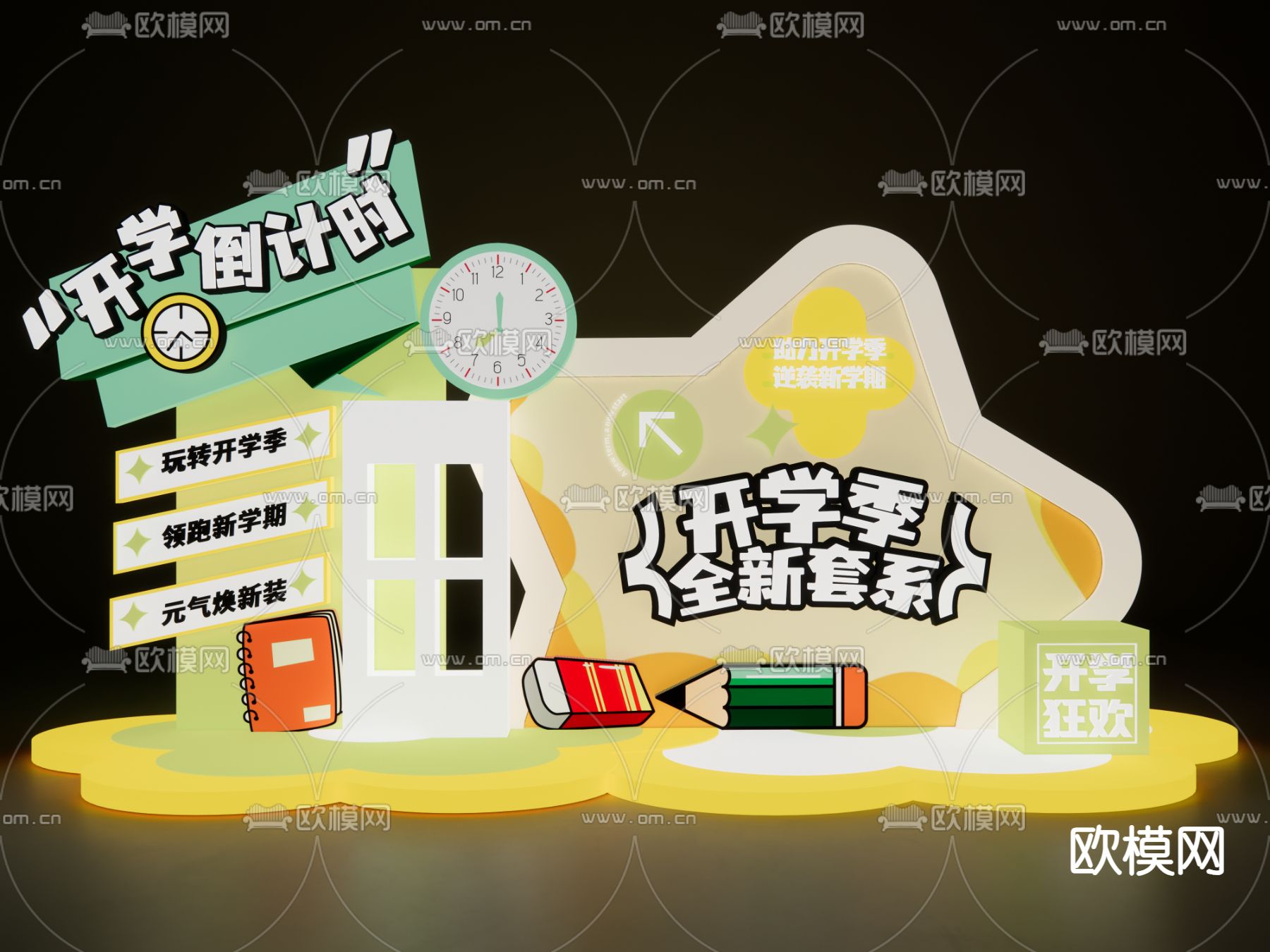 开学美陈 儿童美陈su模型