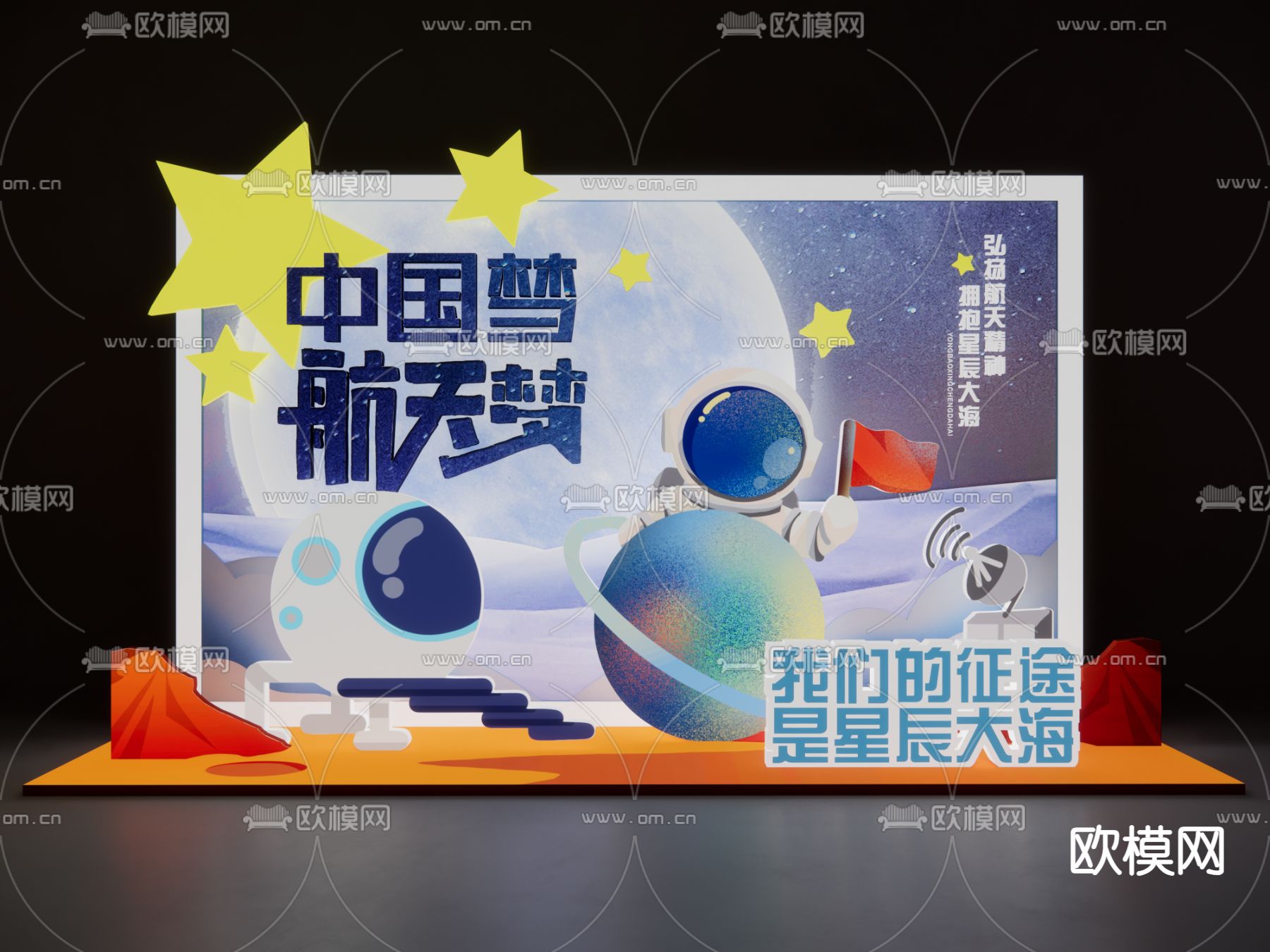 太空航天美陈 霓虹灯美陈 商业美陈su模型