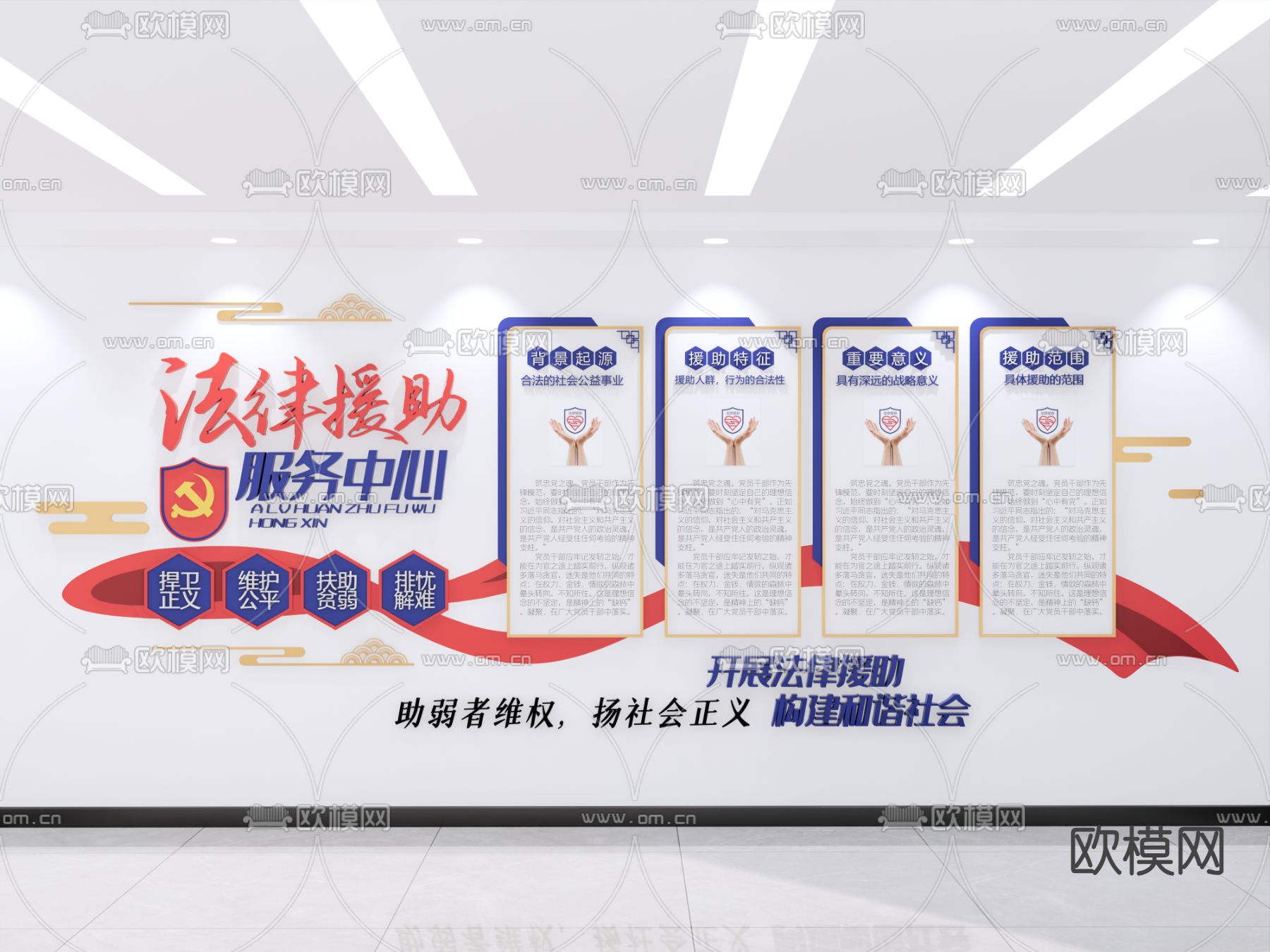 红色扫黑除恶文化墙 政法文化墙su模型