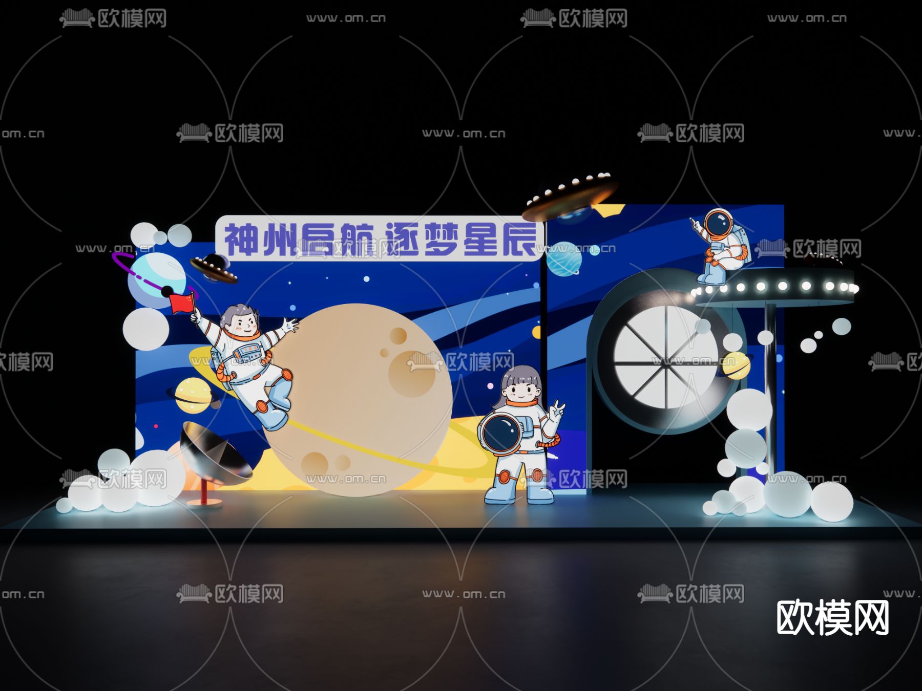太空航天美陈 霓虹灯美陈 商业美陈su模型
