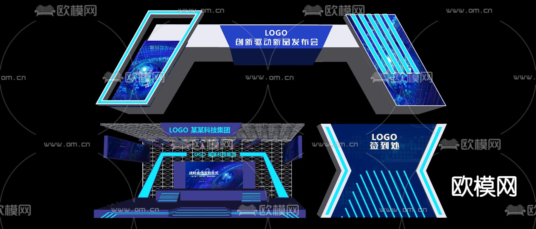 产品发布会 舞台舞美 签到处 展台 年会美陈su模型