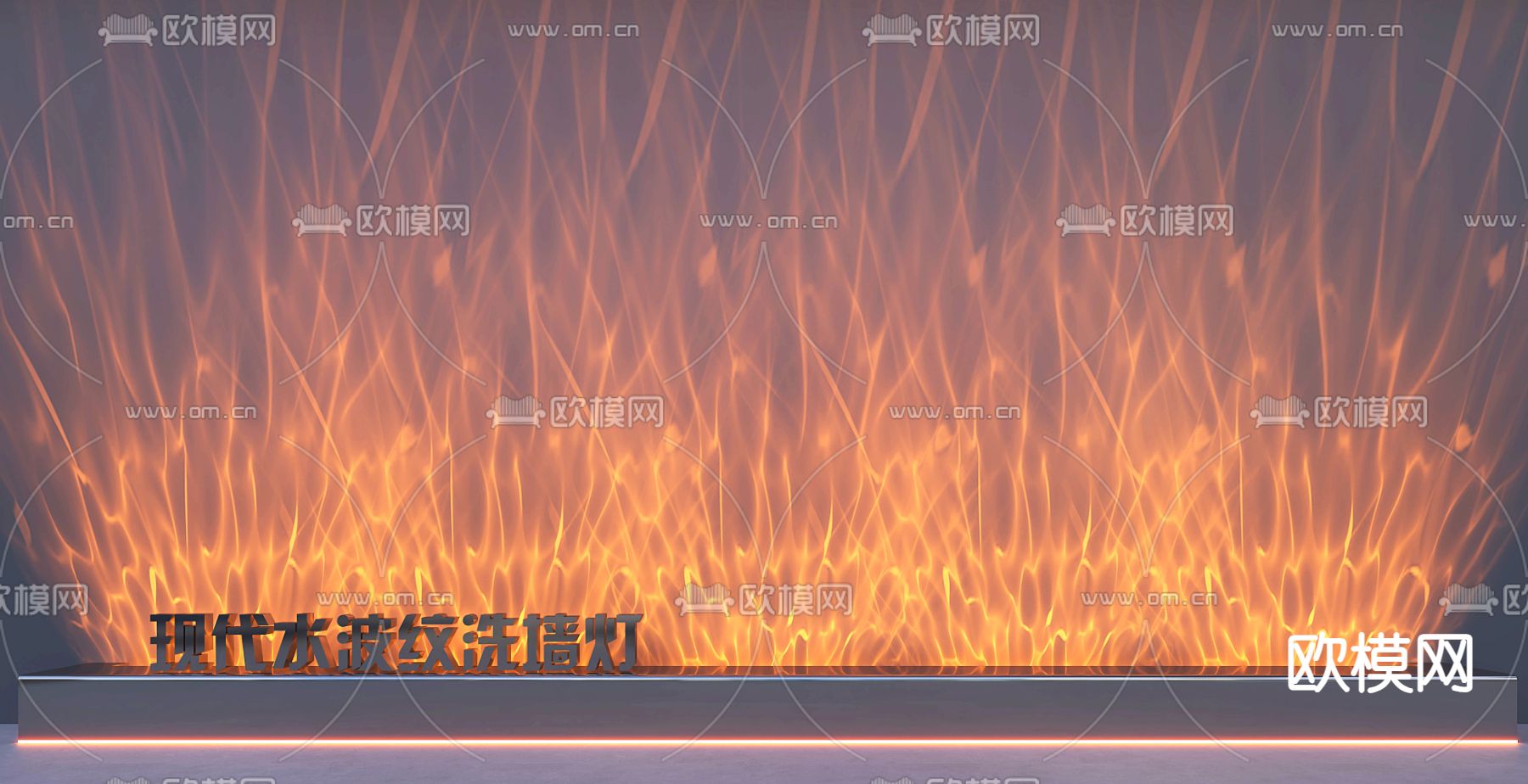 洗墙灯 水波纹灯 装饰灯su模型下载（渲染图3）